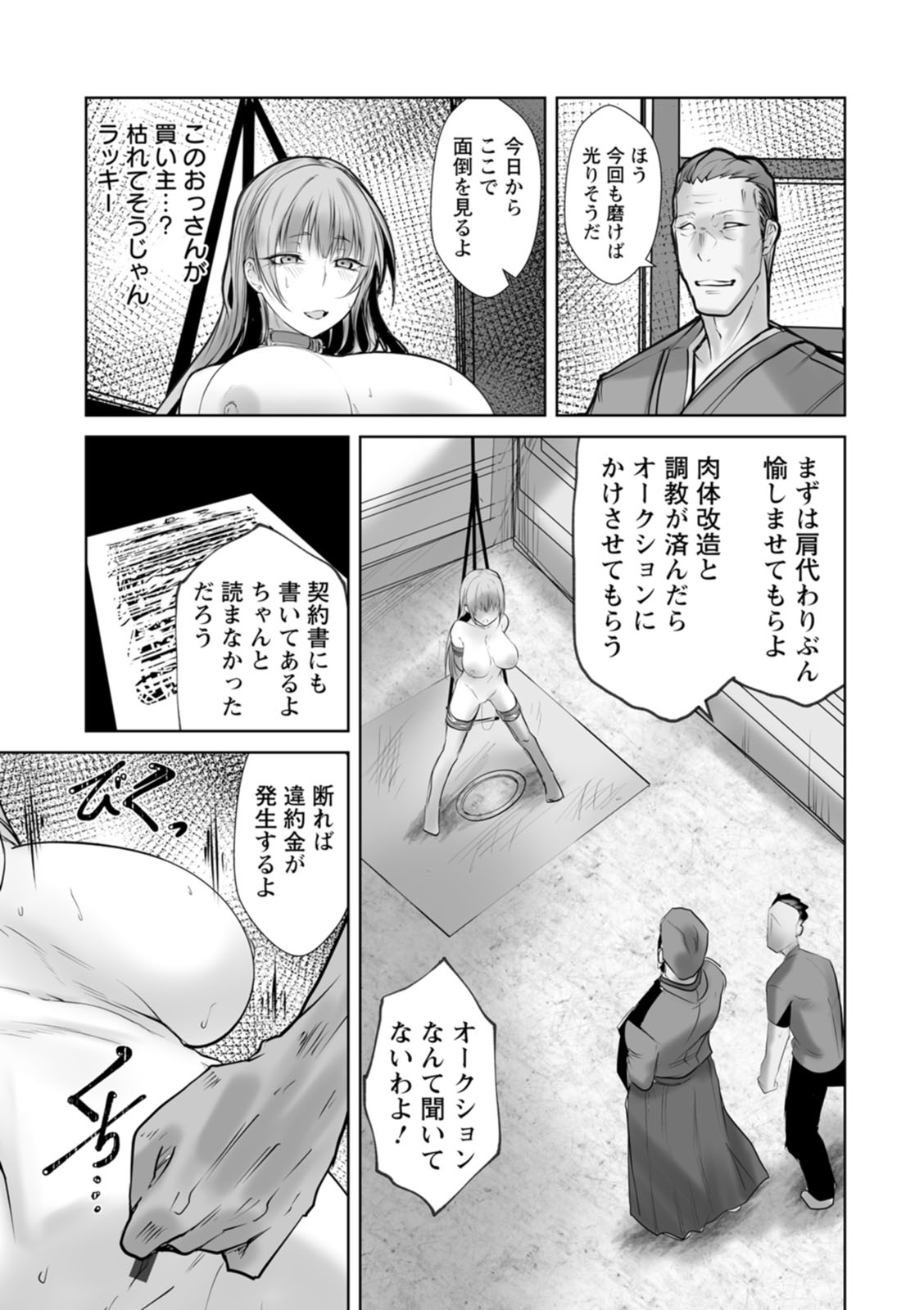 絶望マゾ堕ち page 10 full