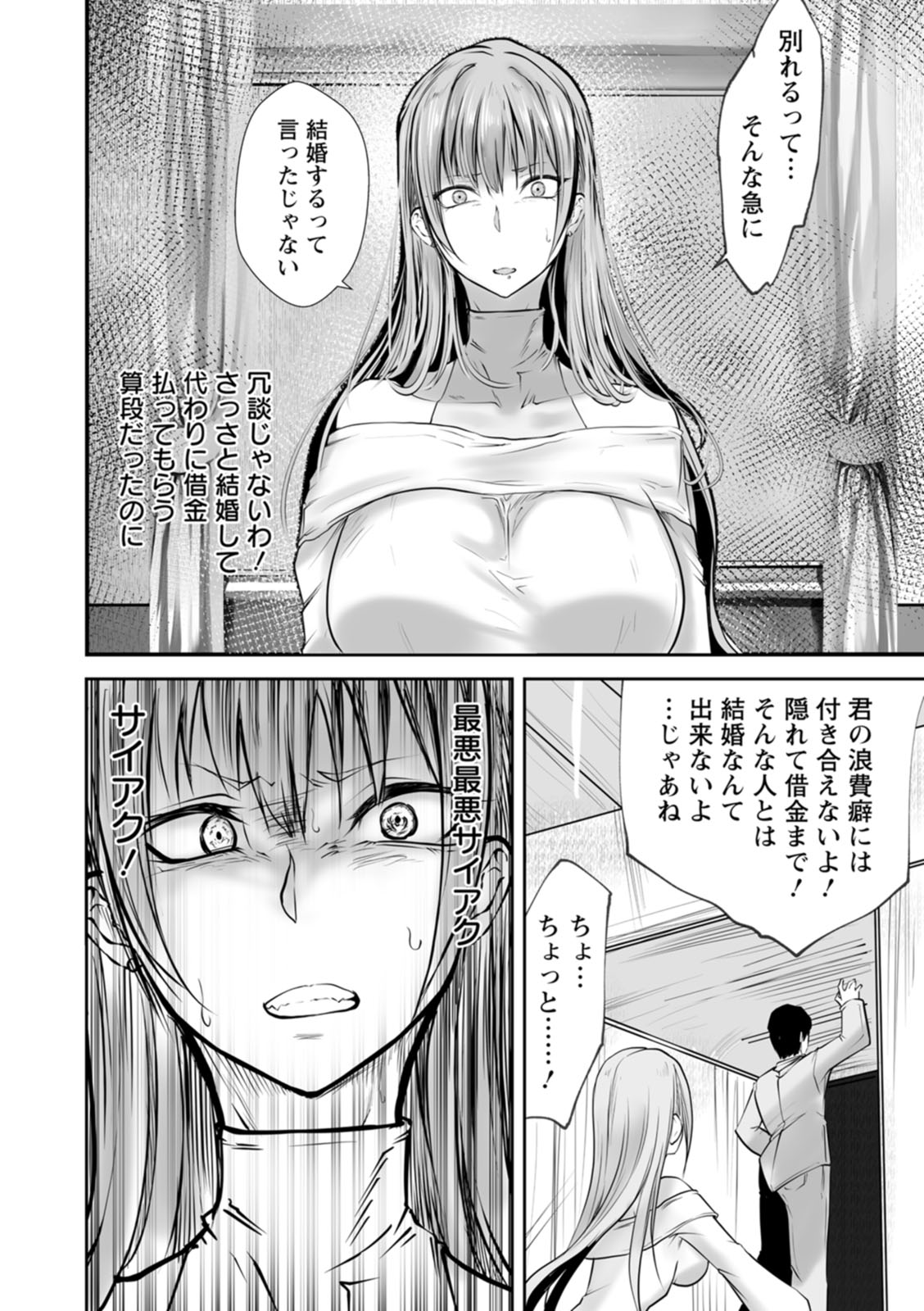 絶望マゾ堕ち page 6 full