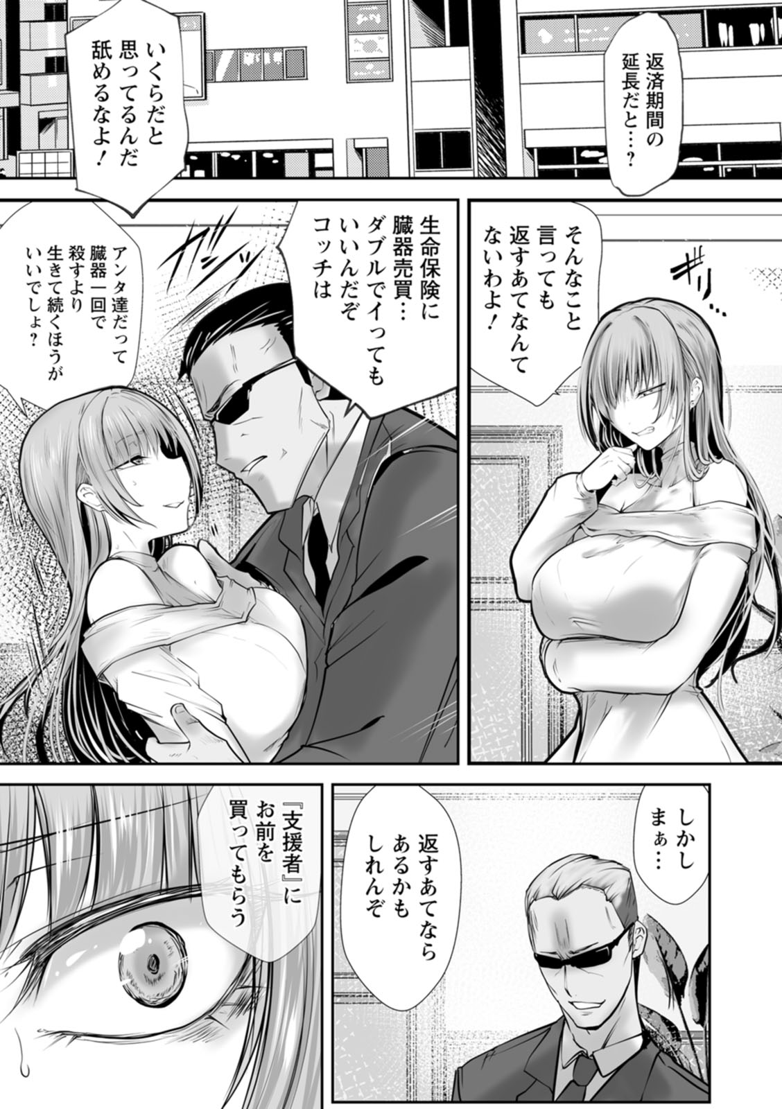 絶望マゾ堕ち page 7 full