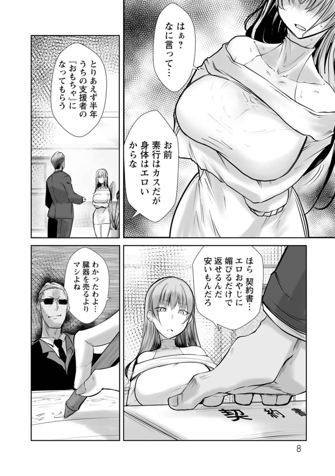 絶望マゾ堕ち page 8 full