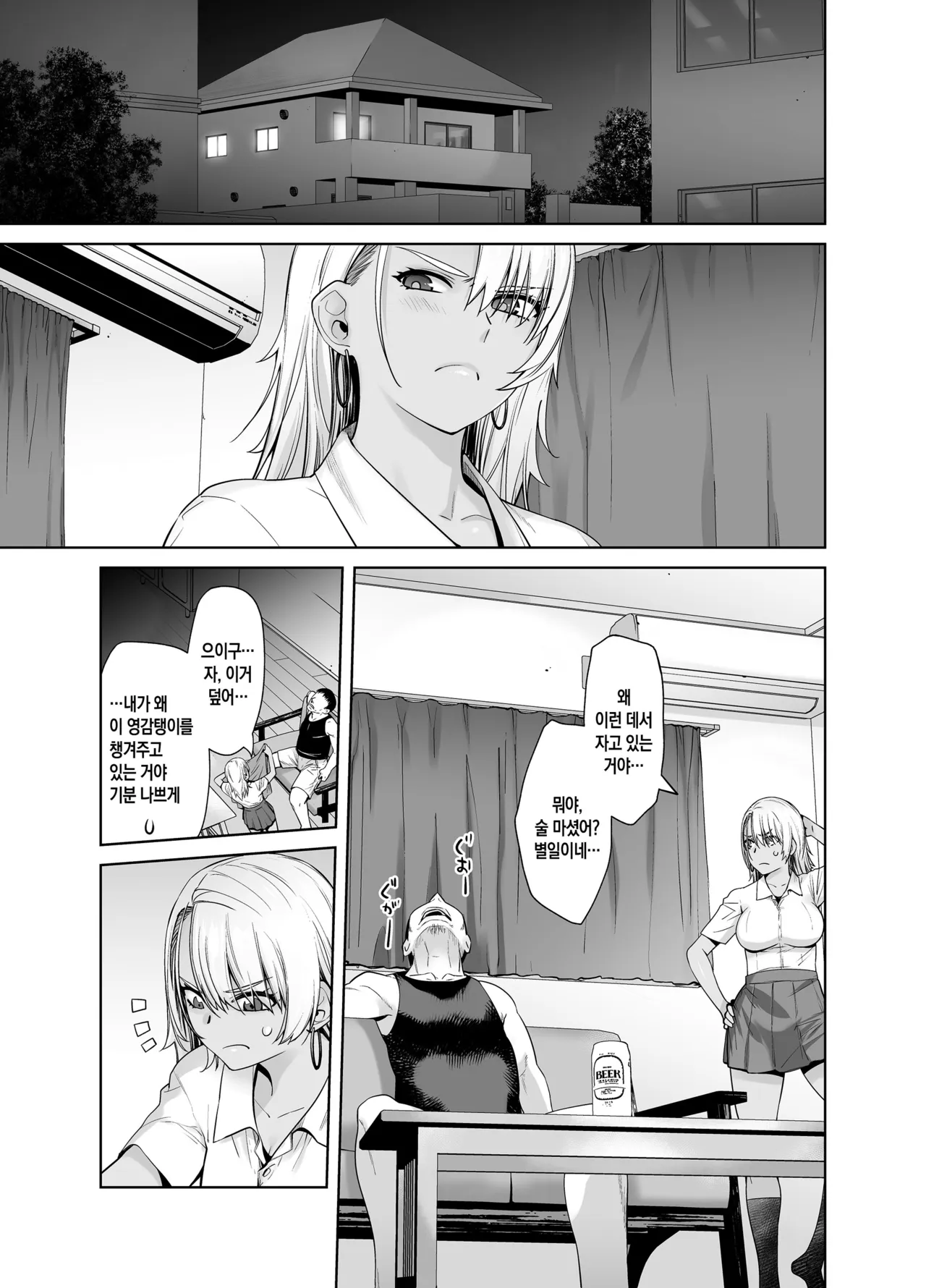 Gal Musume ga Chichioya to no Aijoux 2 | 갸루 딸이 아버지와 애정 섹스 2 page 10 full