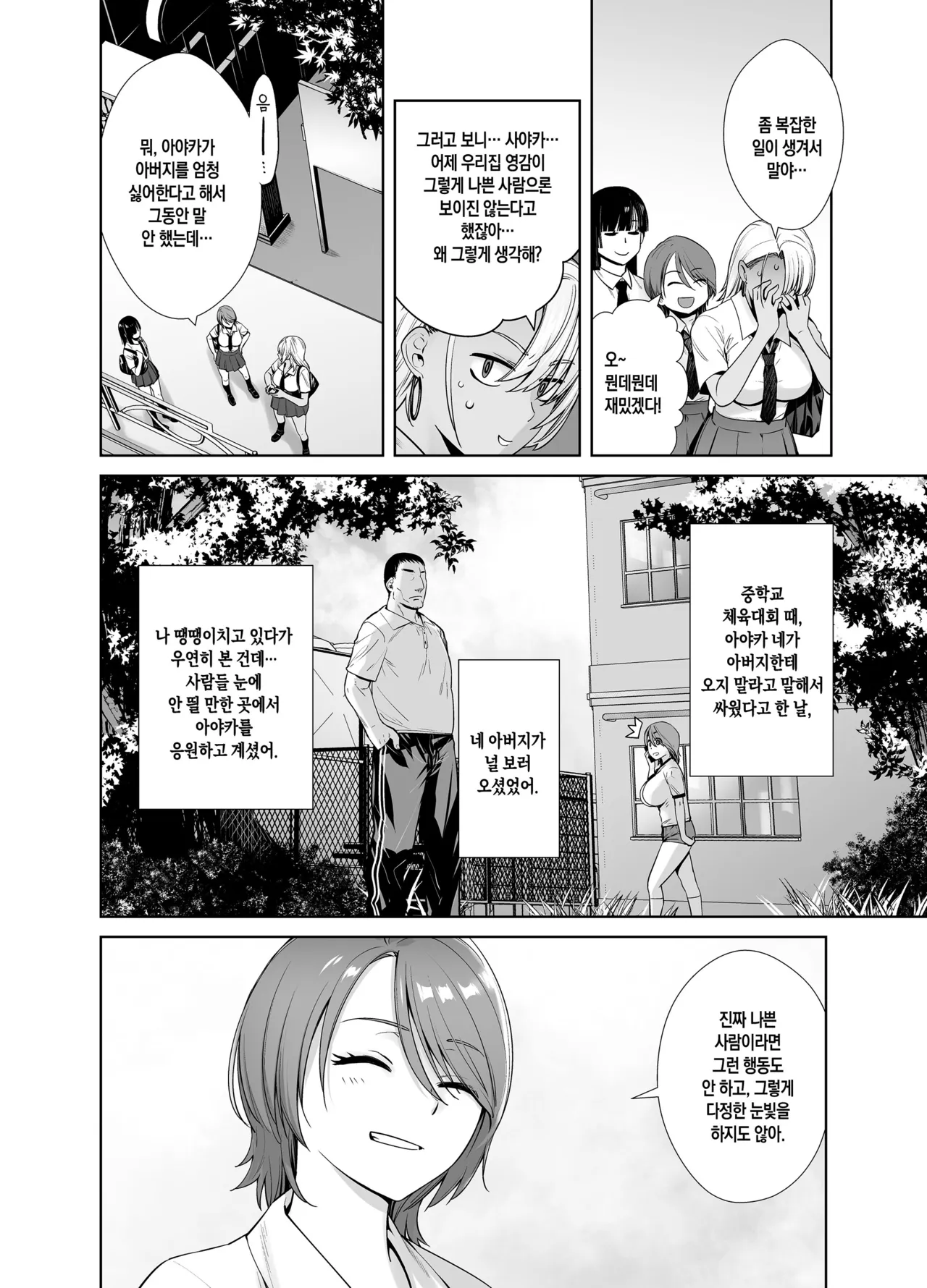Gal Musume ga Chichioya to no Aijoux 2 | 갸루 딸이 아버지와 애정 섹스 2 page 7 full