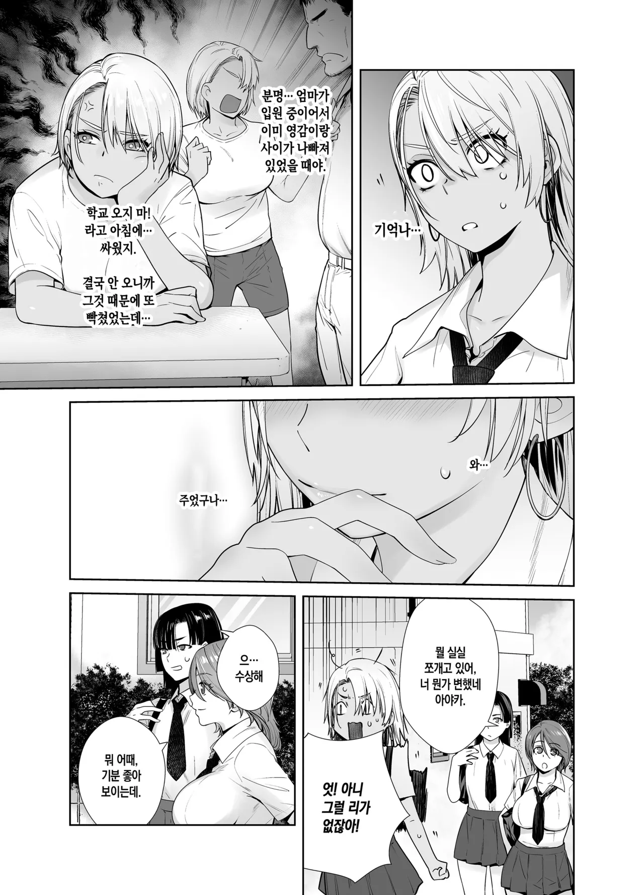 Gal Musume ga Chichioya to no Aijoux 2 | 갸루 딸이 아버지와 애정 섹스 2 page 8 full