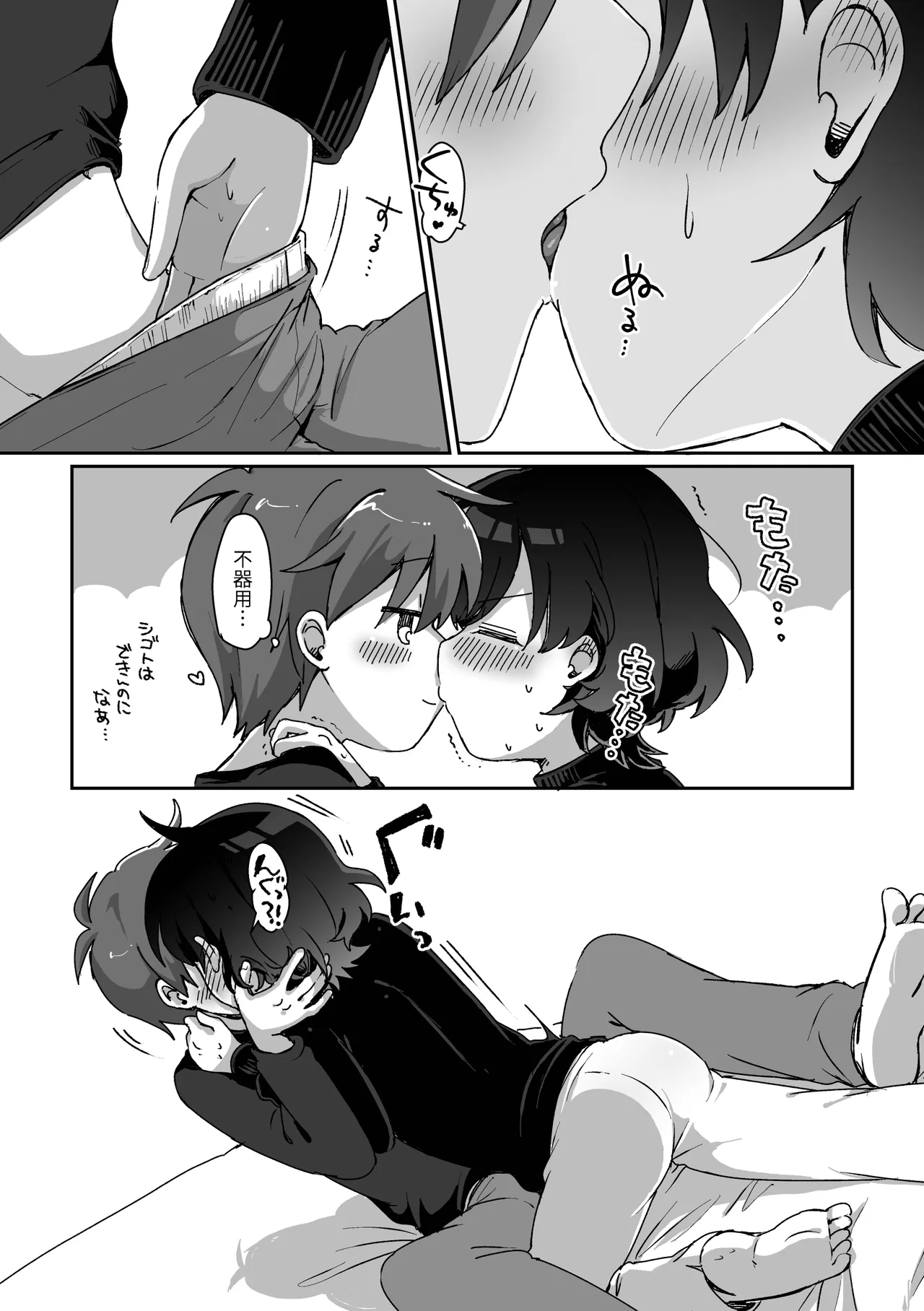 あまやかさないでください！りゅーくんとこころくんシリーズ page 10 full