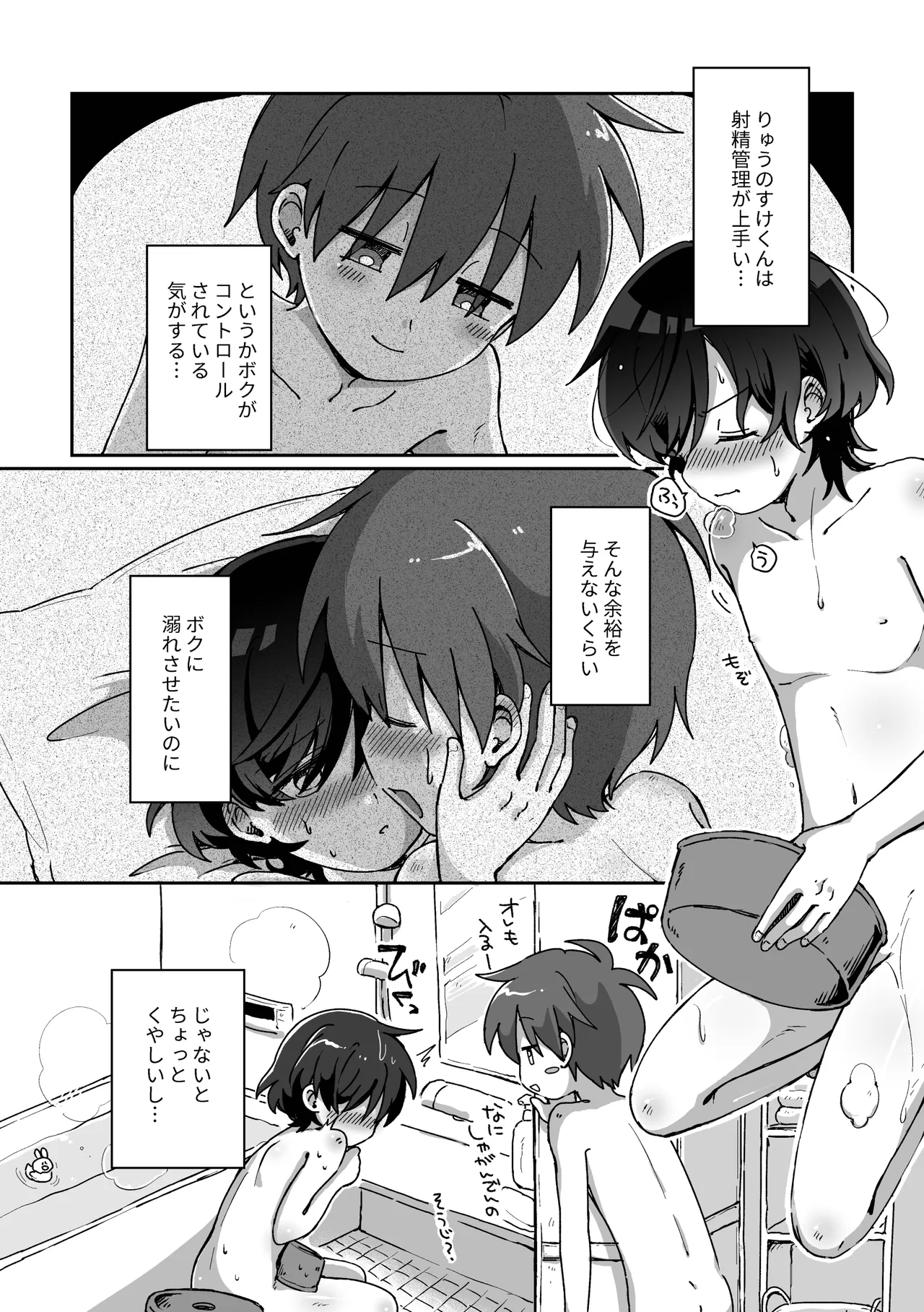 あまやかさないでください！りゅーくんとこころくんシリーズ page 3 full