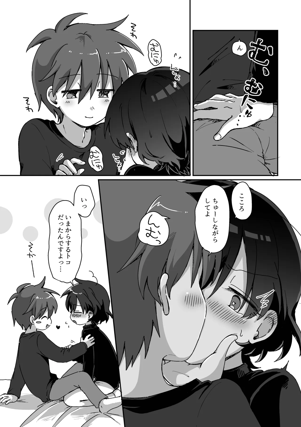 あまやかさないでください！りゅーくんとこころくんシリーズ page 8 full