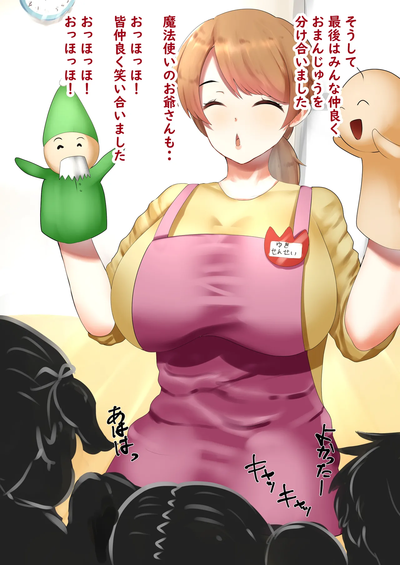 子どもには言えない秘密の遊び page 1 full