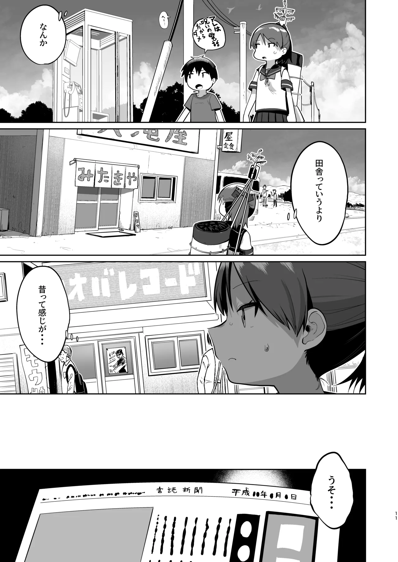 Hatsukoi no Hito wa Kimi deshita page 10 full