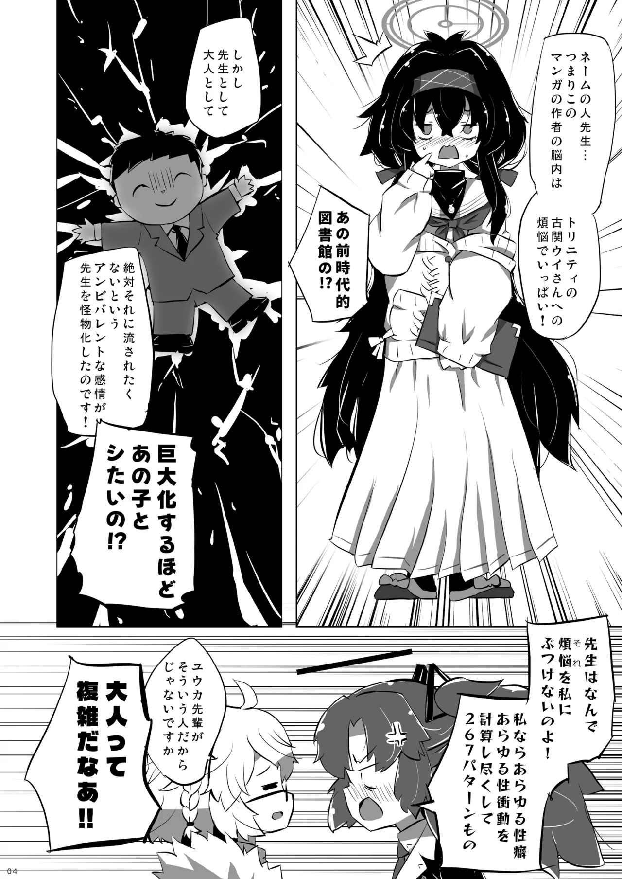 Sensei VS Kozeki Ui page 6 full