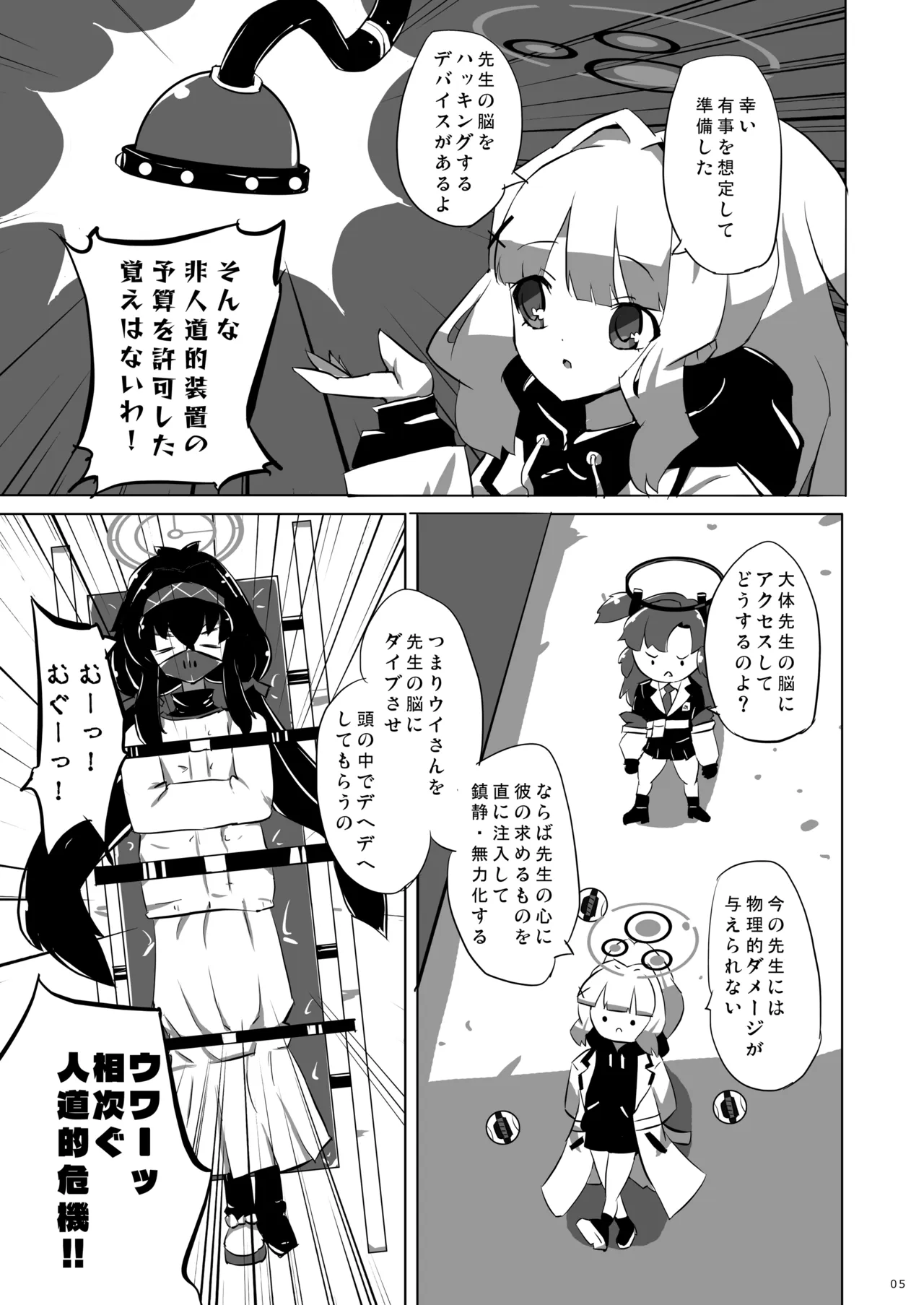 Sensei VS Kozeki Ui page 7 full