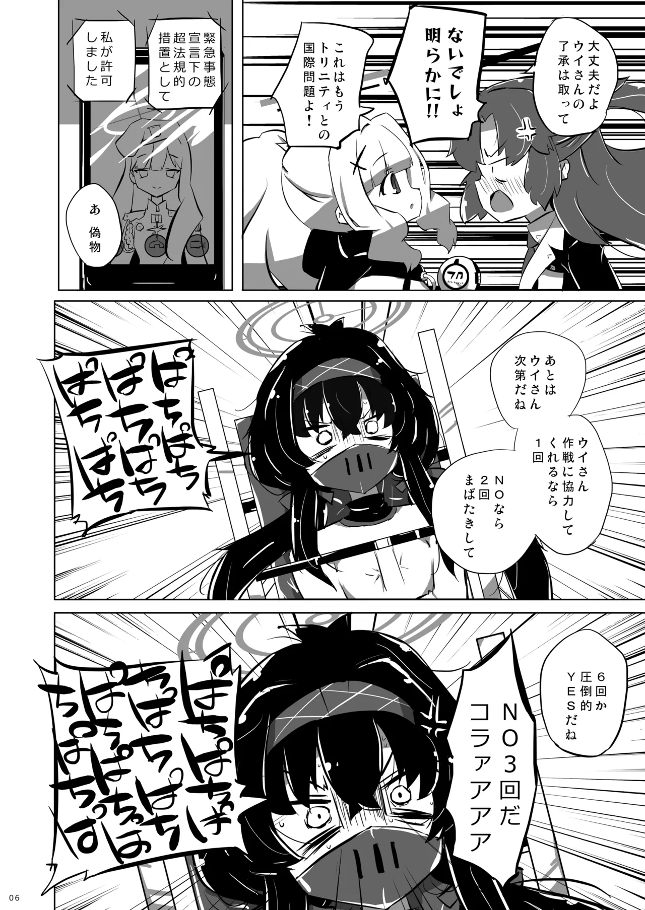 Sensei VS Kozeki Ui page 8 full