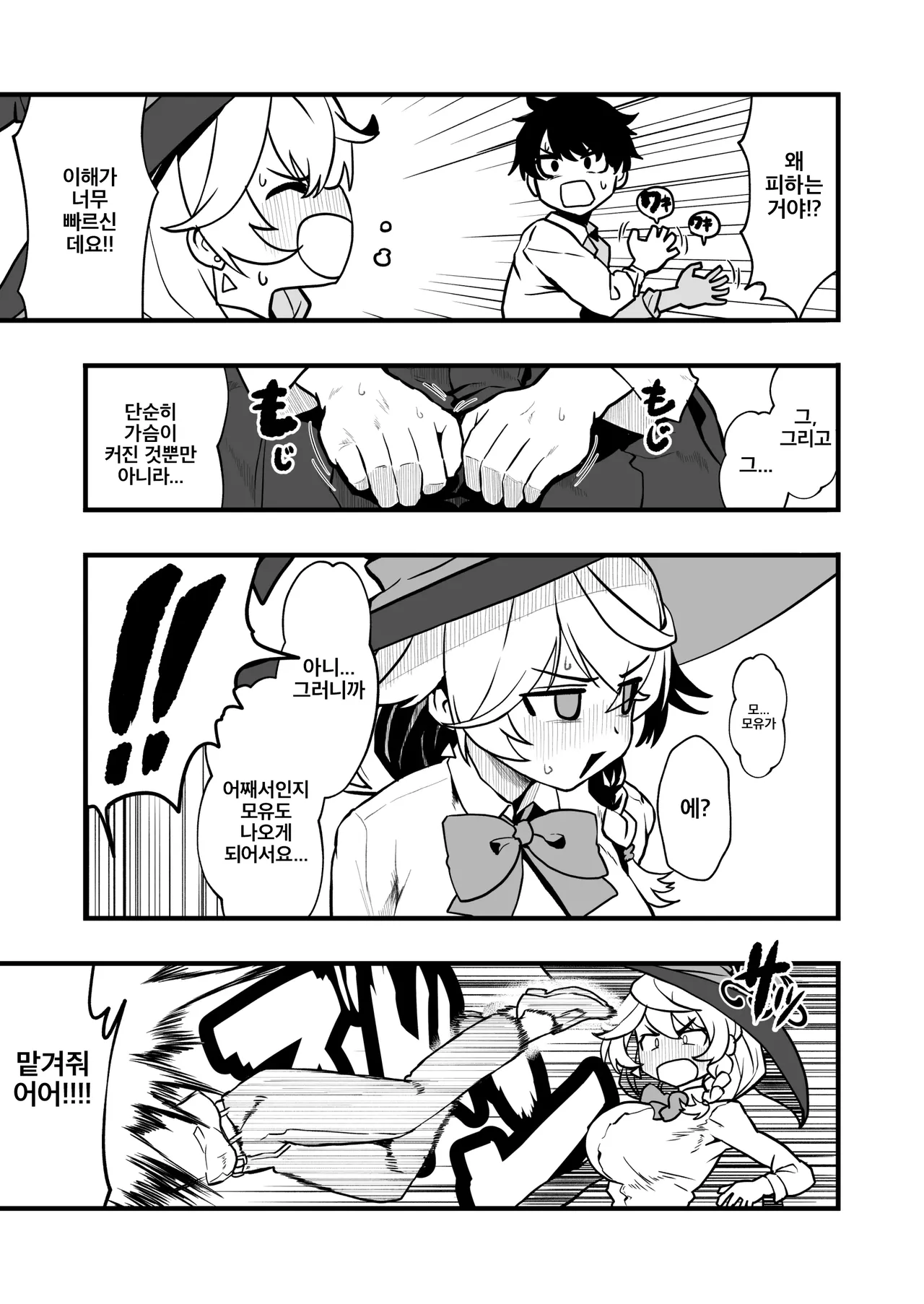 Sortilège de Cœur page 4 full