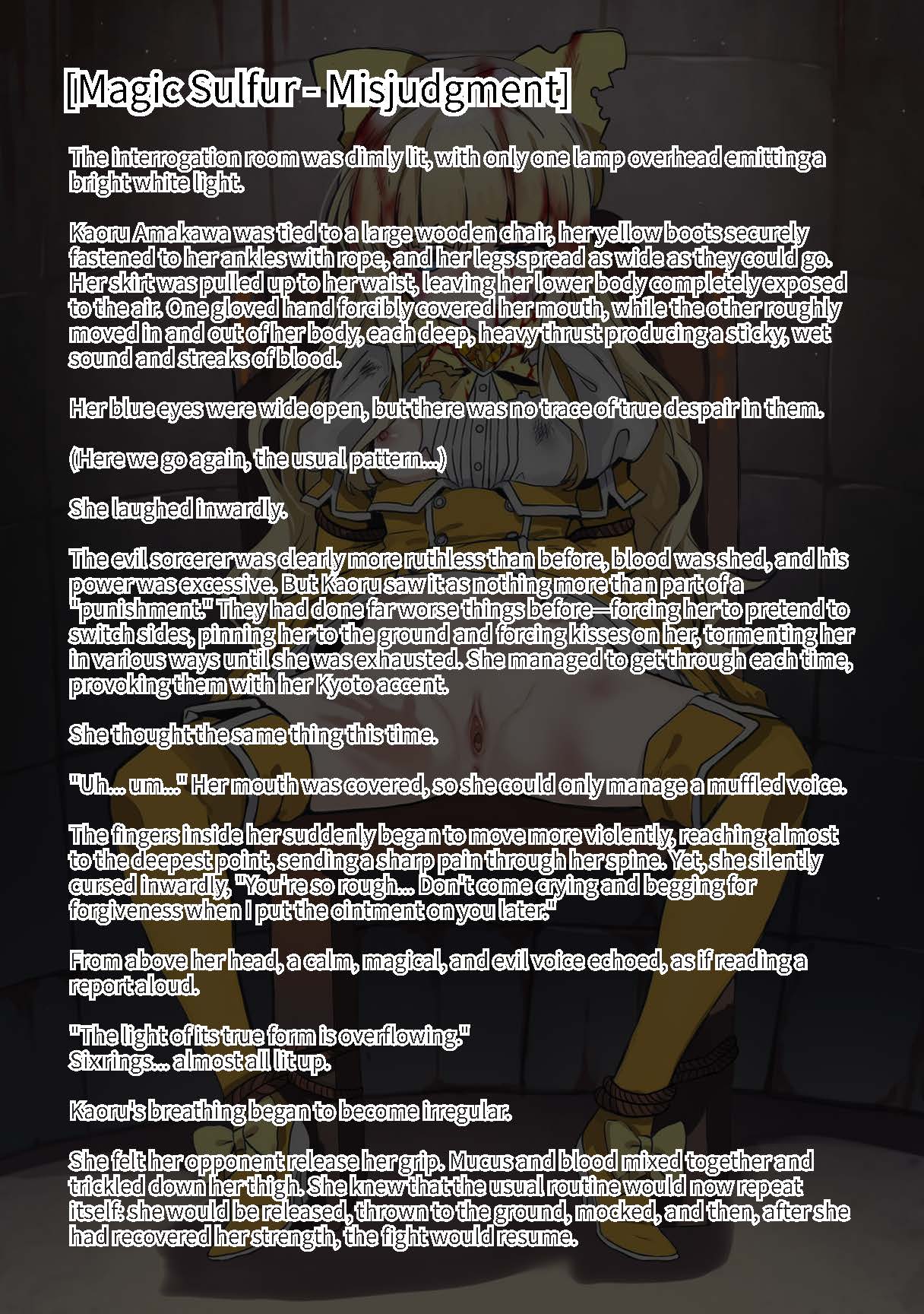 魔法硫磺· 误判（13p）English page 2 full