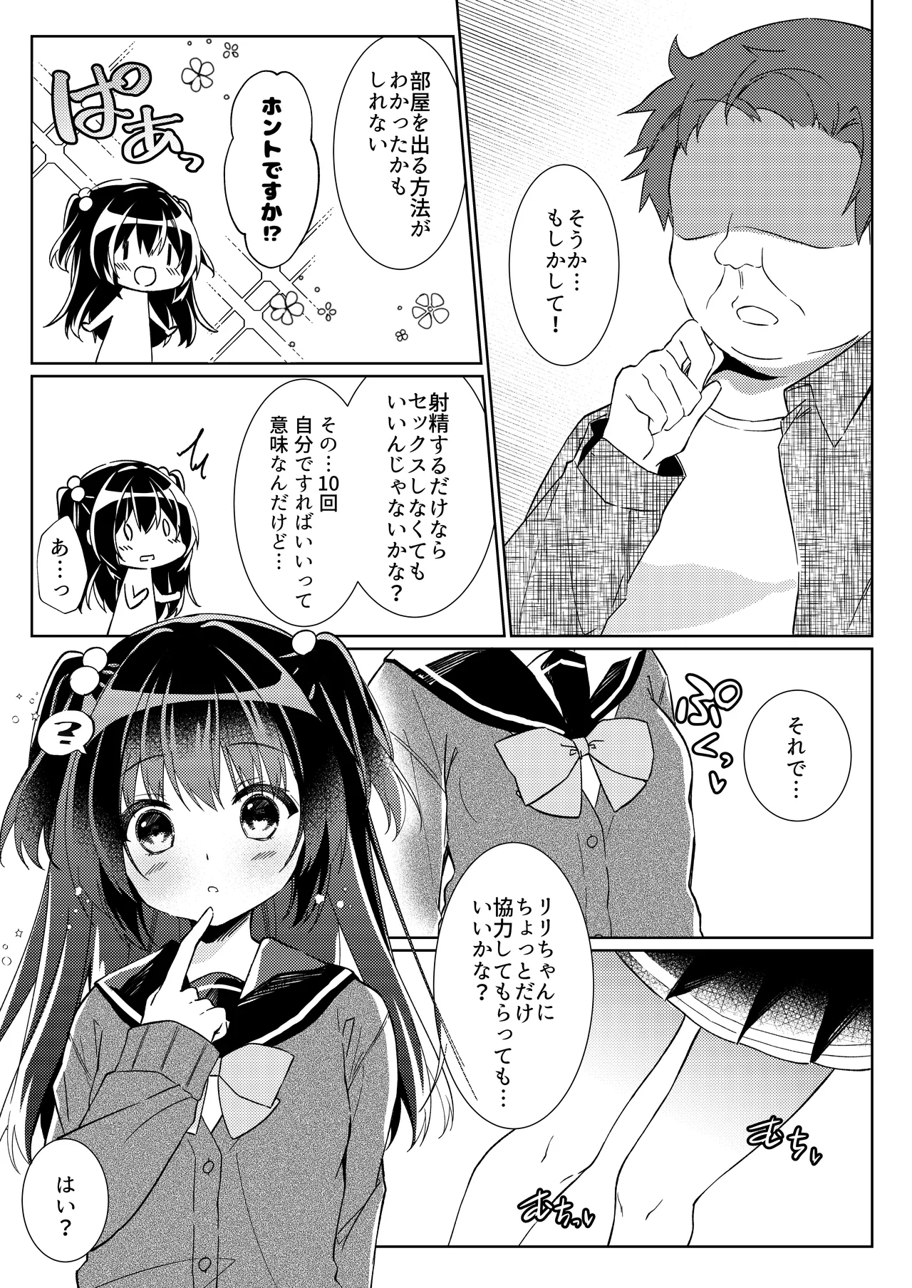 100回セックスしないと出られない部屋・総集編 page 6 full