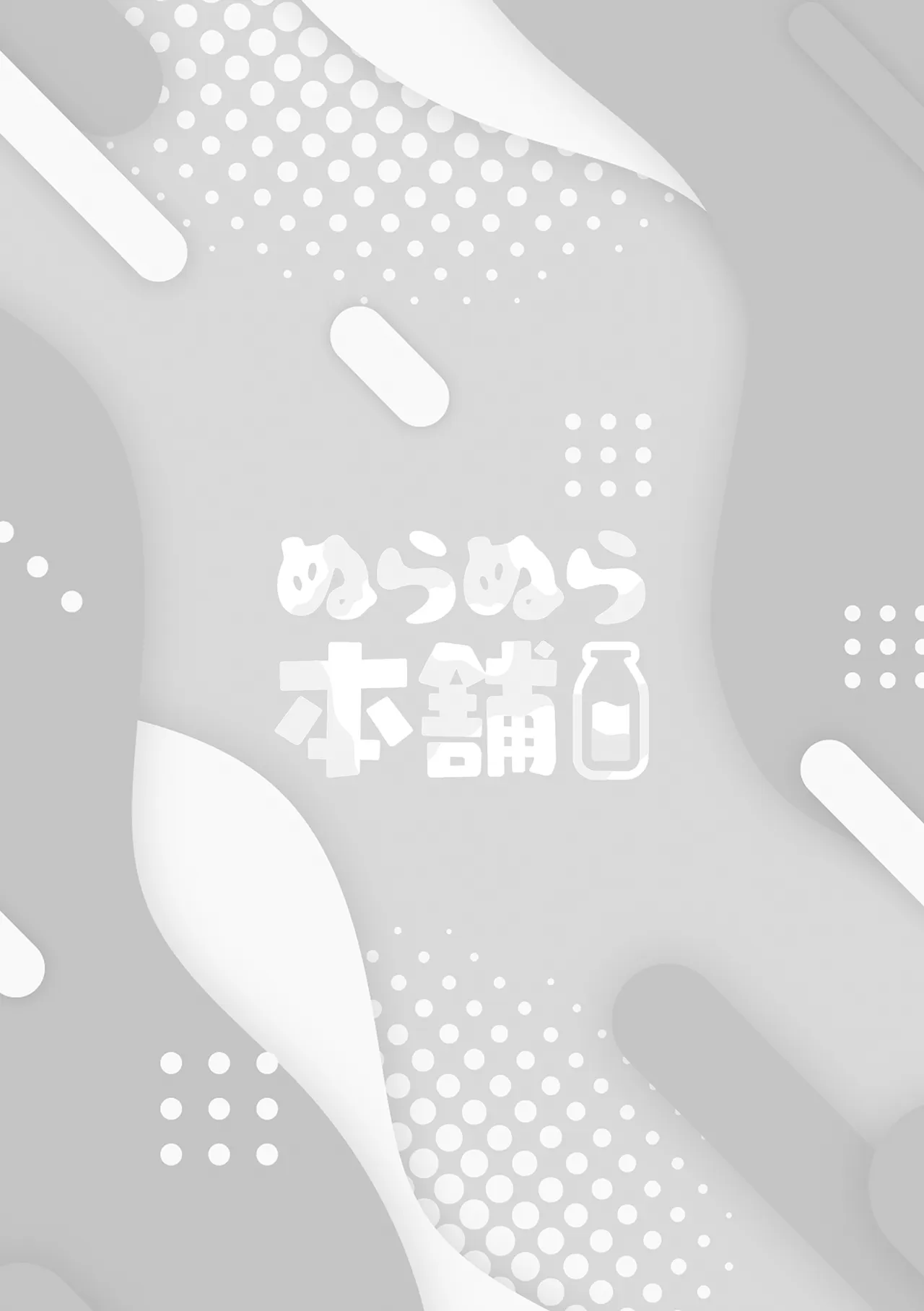 淫紋の主従契約〜サキュバスOLが逆転完堕ちした話〜 page 2 full