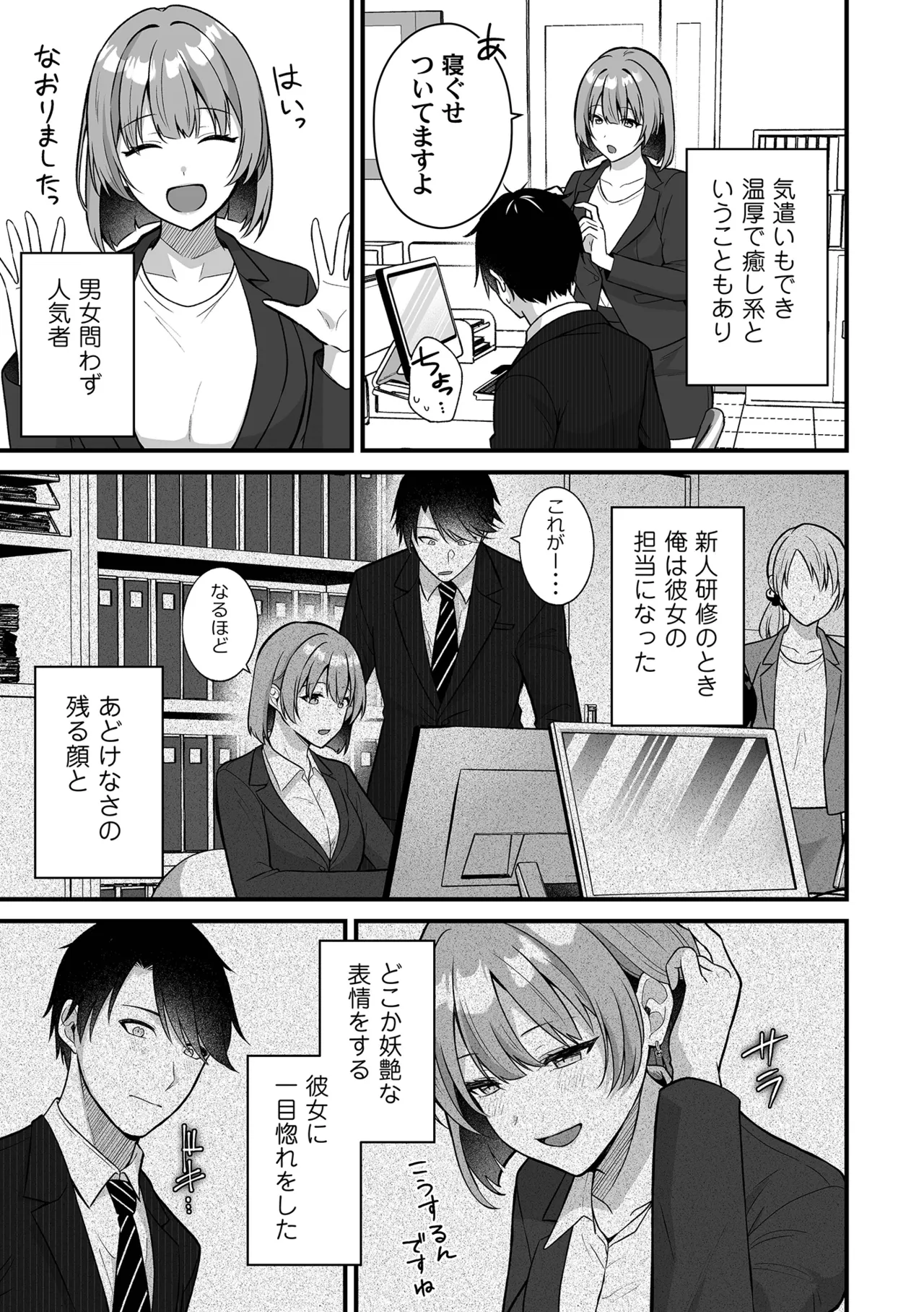 淫紋の主従契約〜サキュバスOLが逆転完堕ちした話〜 page 9 full