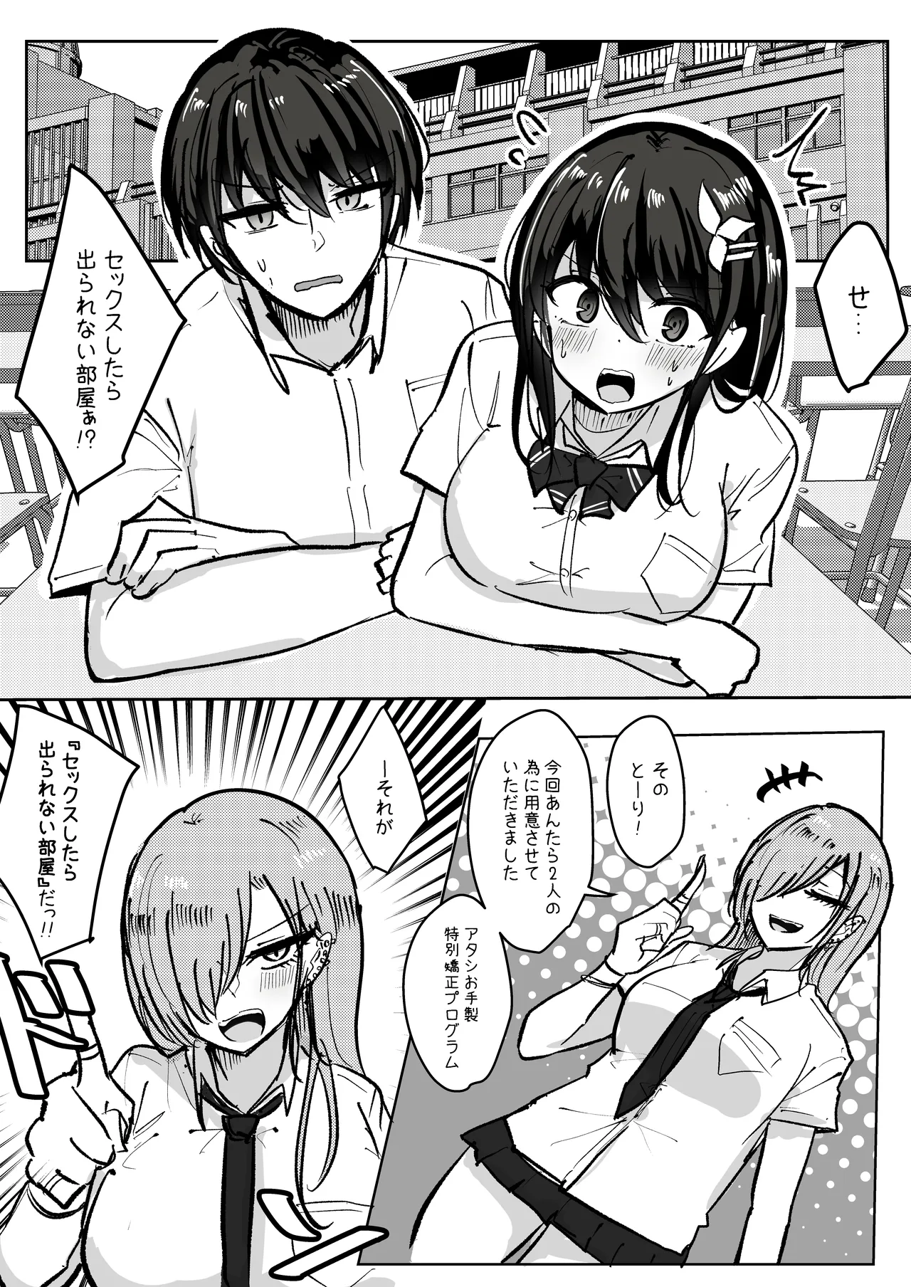 幼馴染コンビでセックスしたら出られない部屋 page 1 full