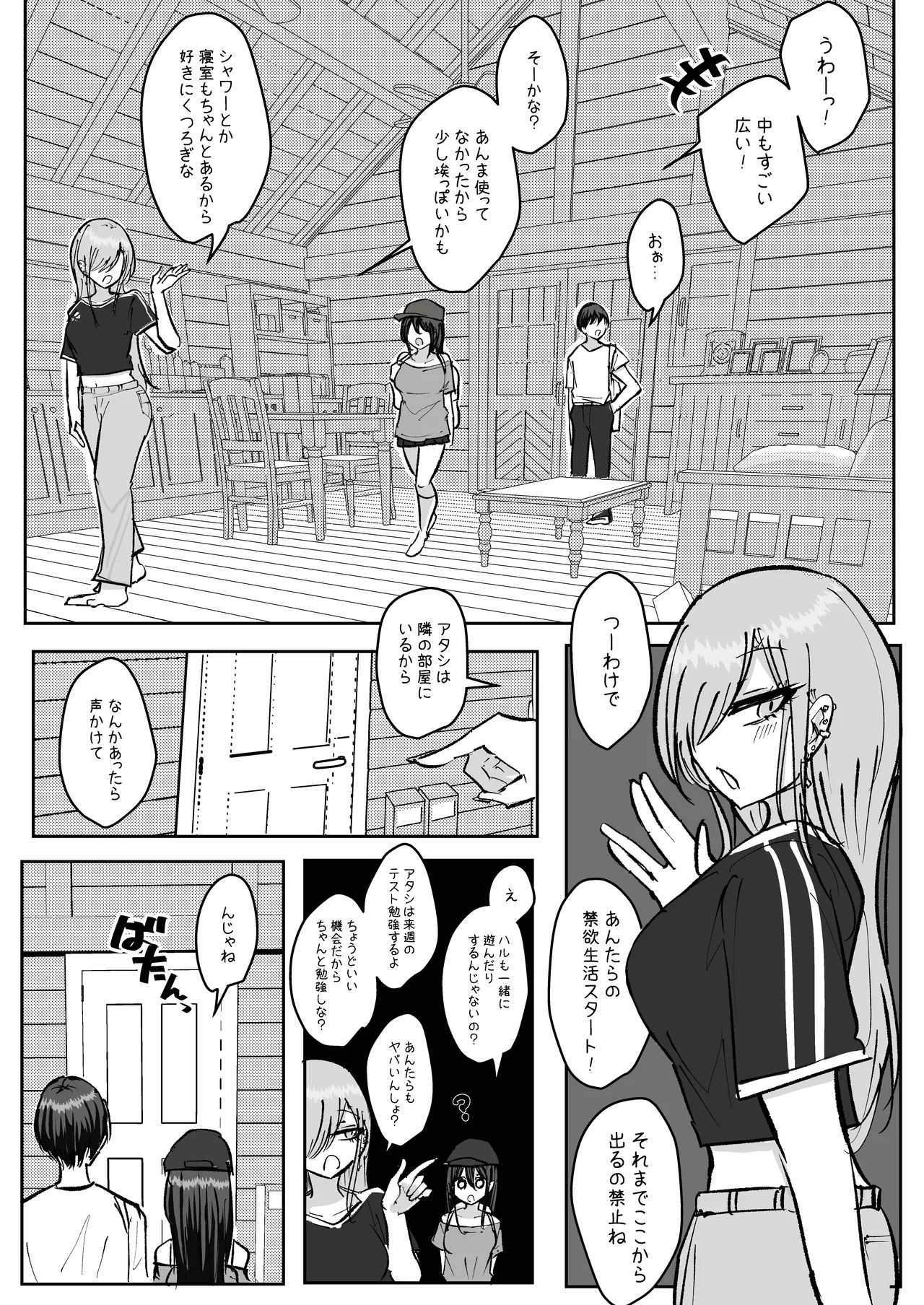 幼馴染コンビでセックスしたら出られない部屋 page 10 full