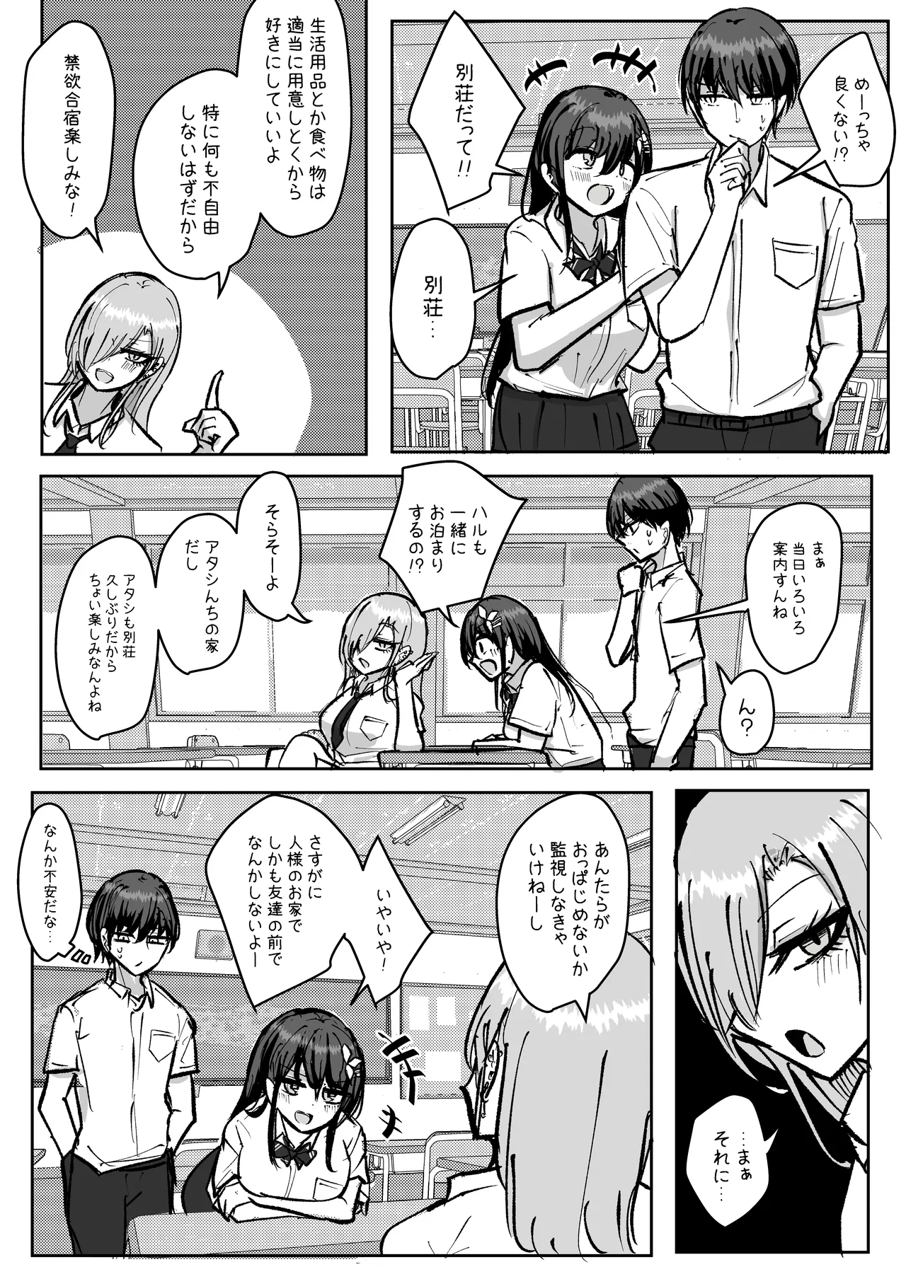 幼馴染コンビでセックスしたら出られない部屋 page 8 full