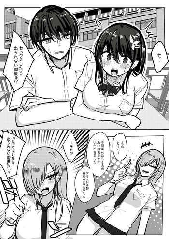 幼馴染コンビでセックスしたら出られない部屋 cover
