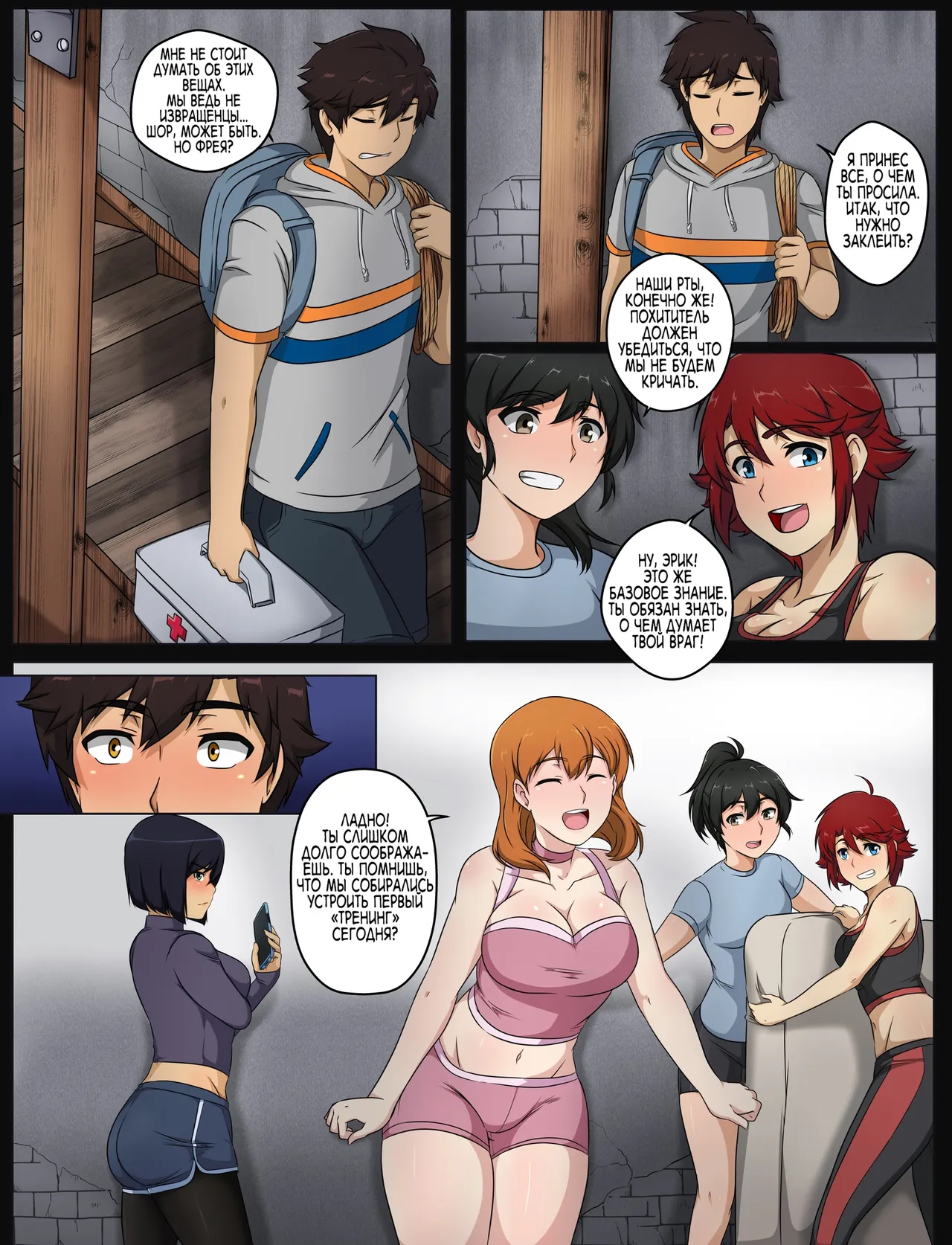 T.I.E.D часть 4 page 2 full
