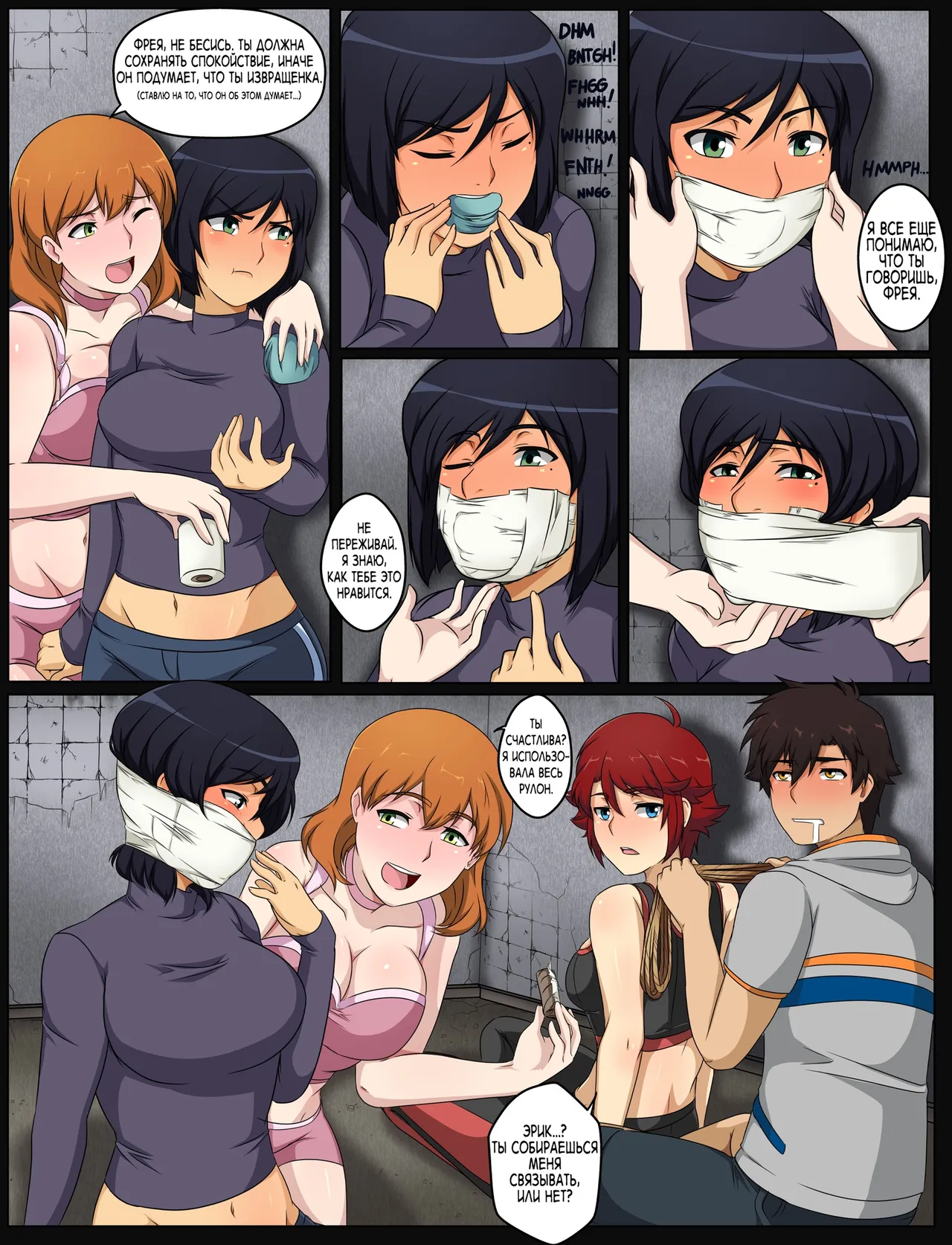 T.I.E.D часть 4 page 5 full