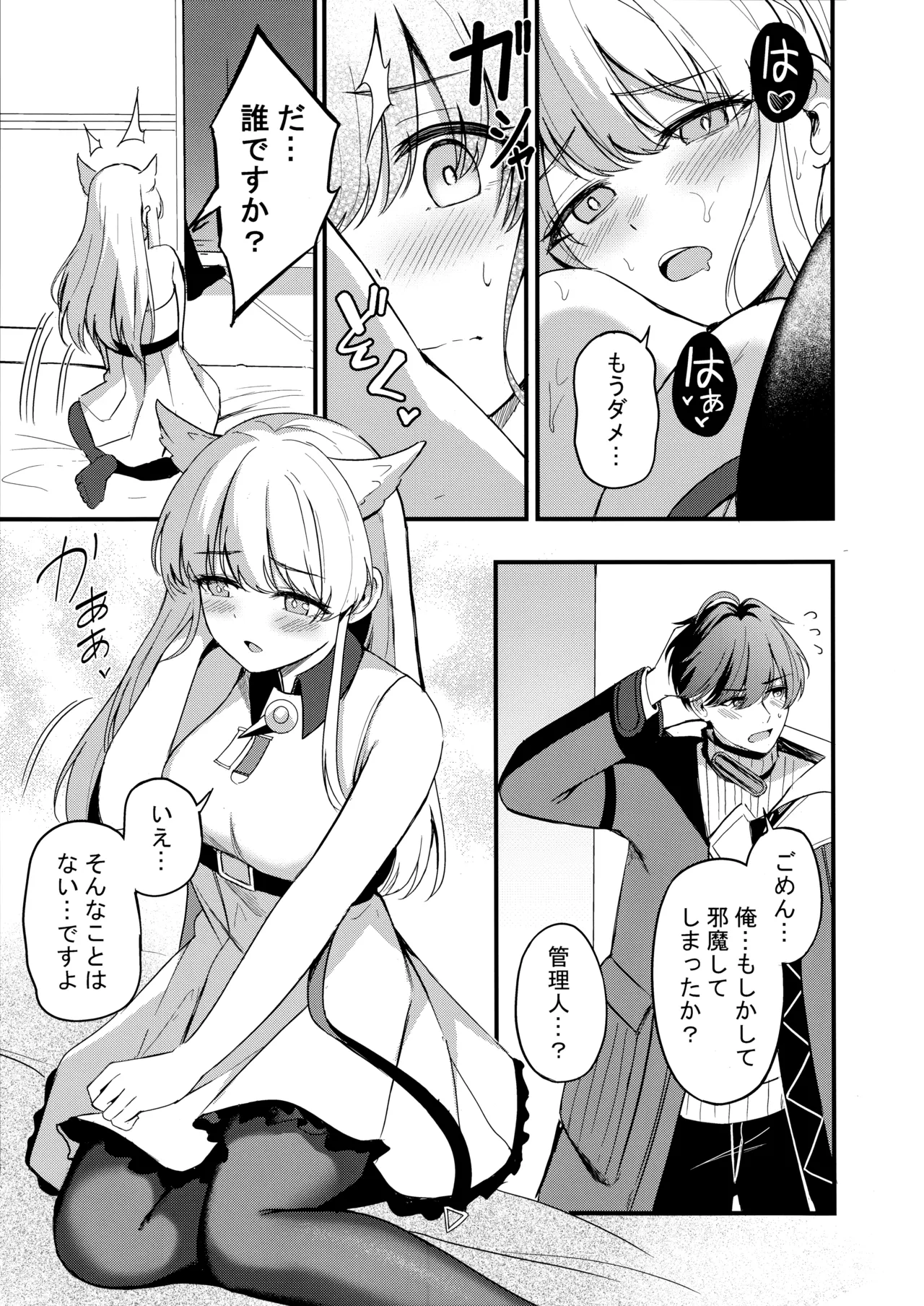 ペリカといっぱいしよ page 10 full