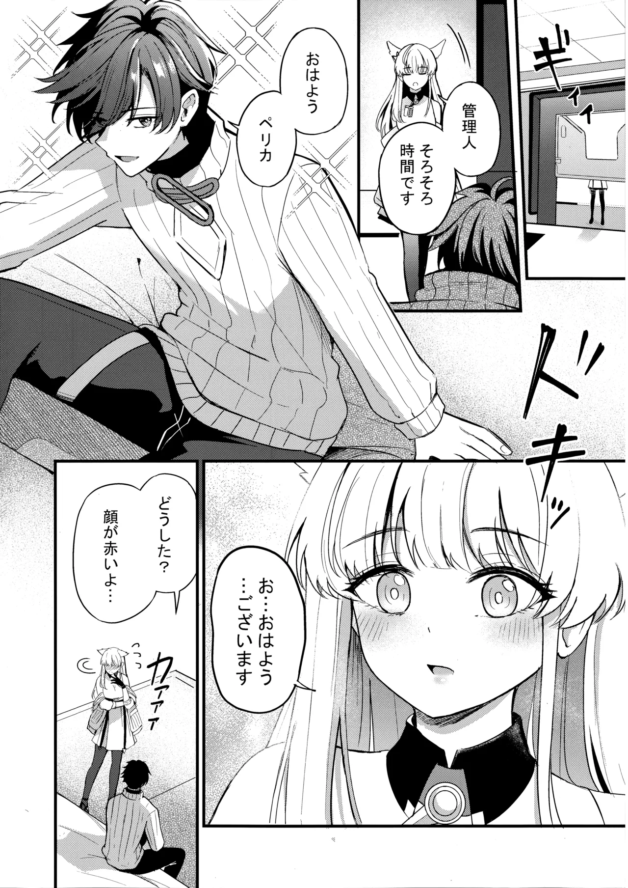 ペリカといっぱいしよ page 3 full