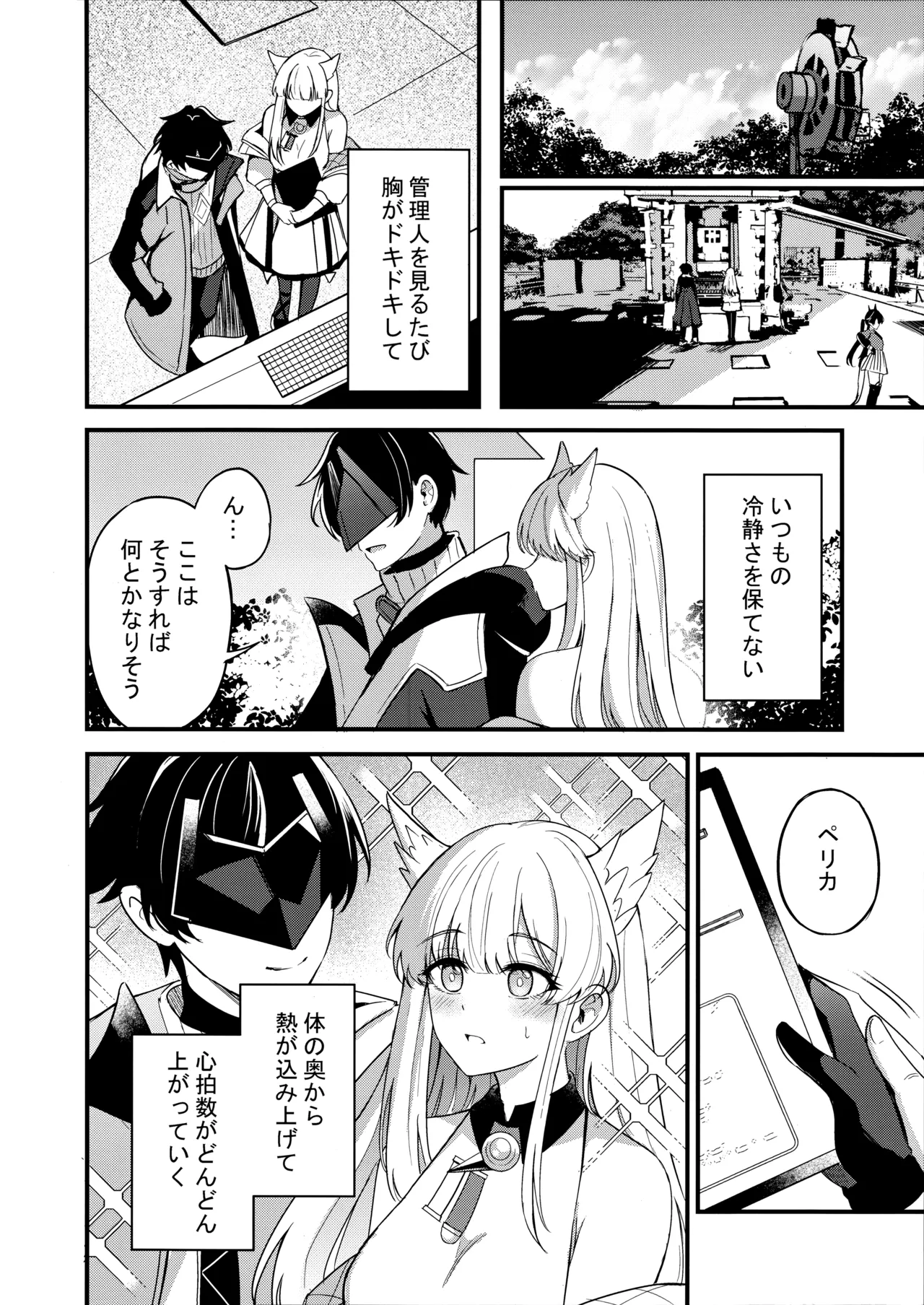 ペリカといっぱいしよ page 5 full