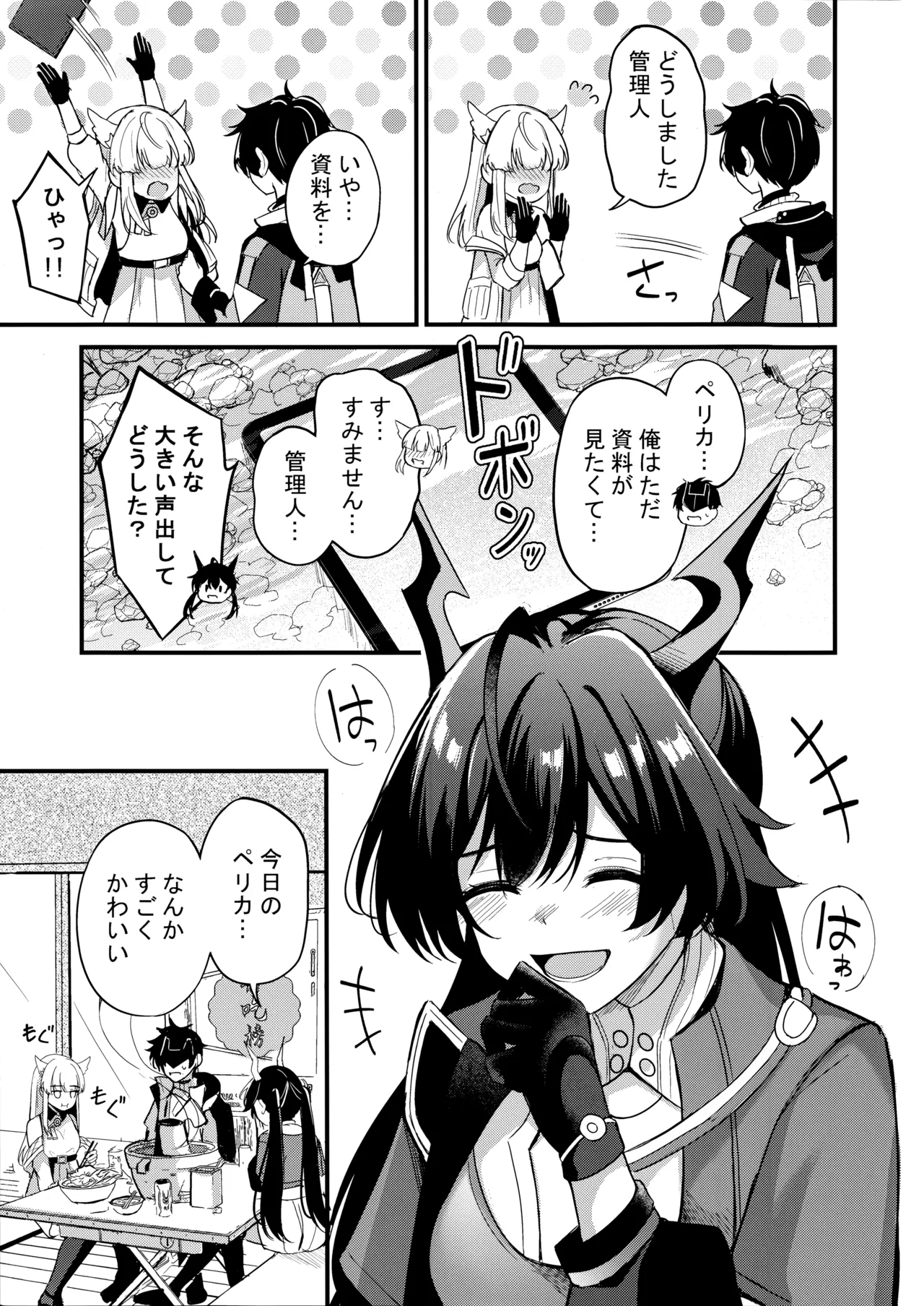 ペリカといっぱいしよ page 6 full