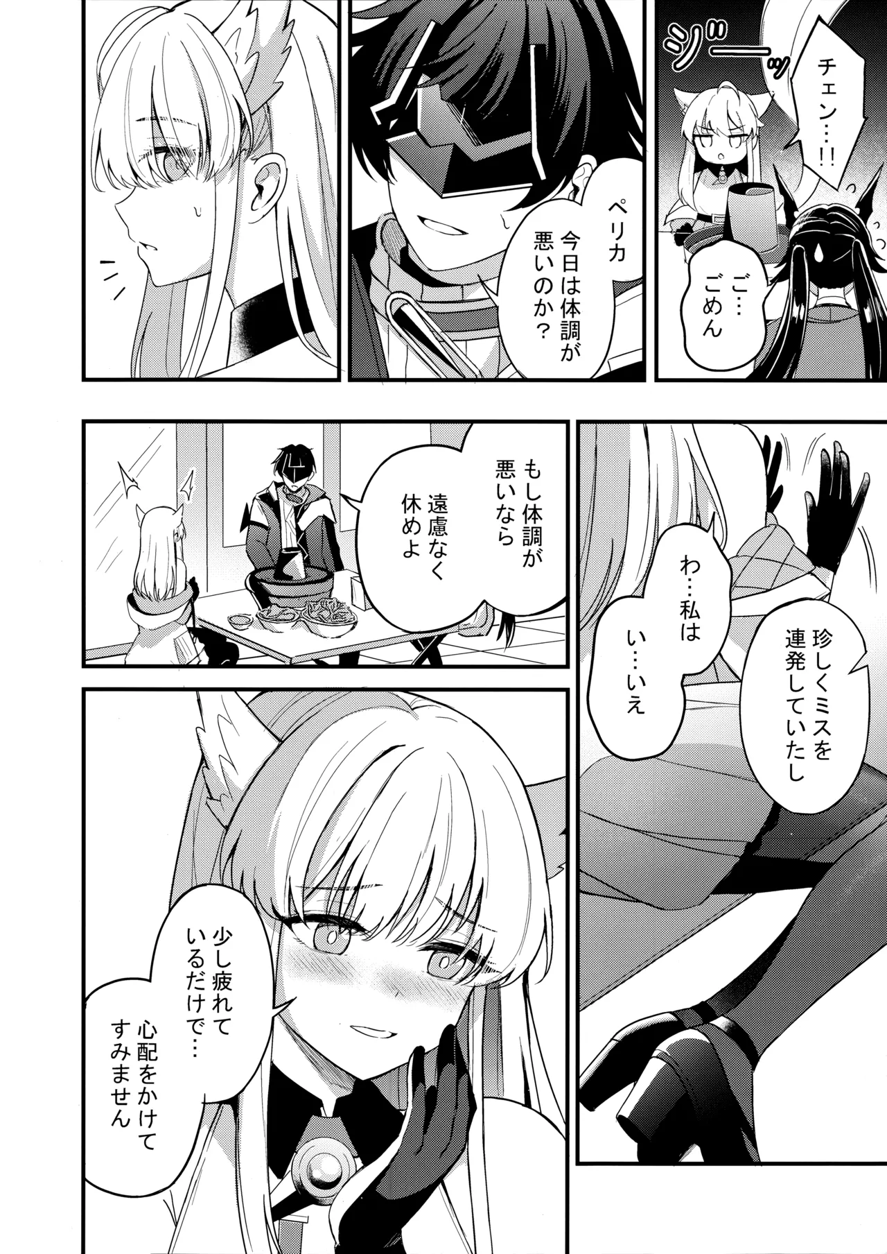 ペリカといっぱいしよ page 7 full