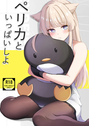 ペリカといっぱいしよ cover
