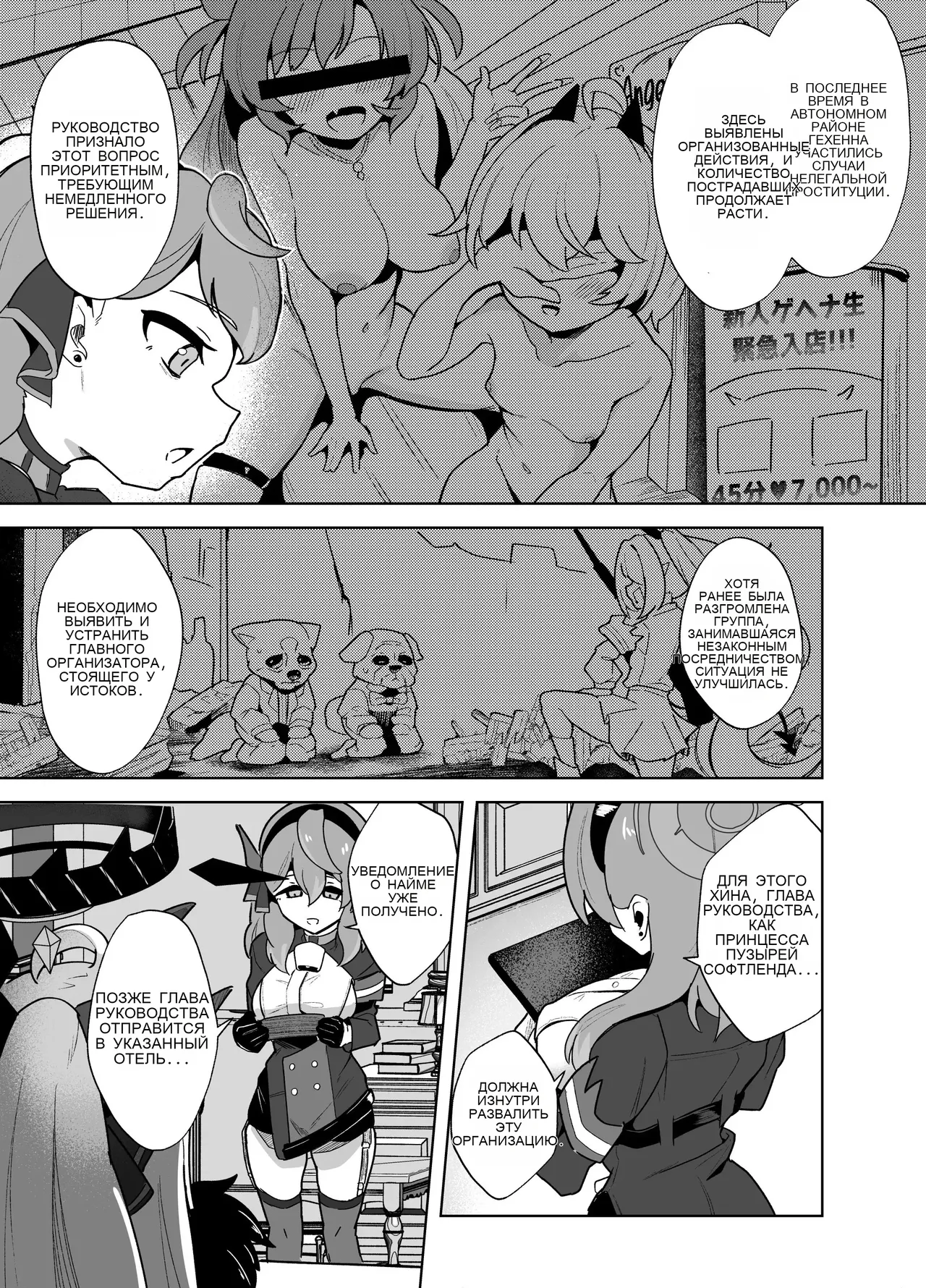 Gehena Fuuki Iinchou Zettai Fukujuu Choukyou Jiken page 3 full