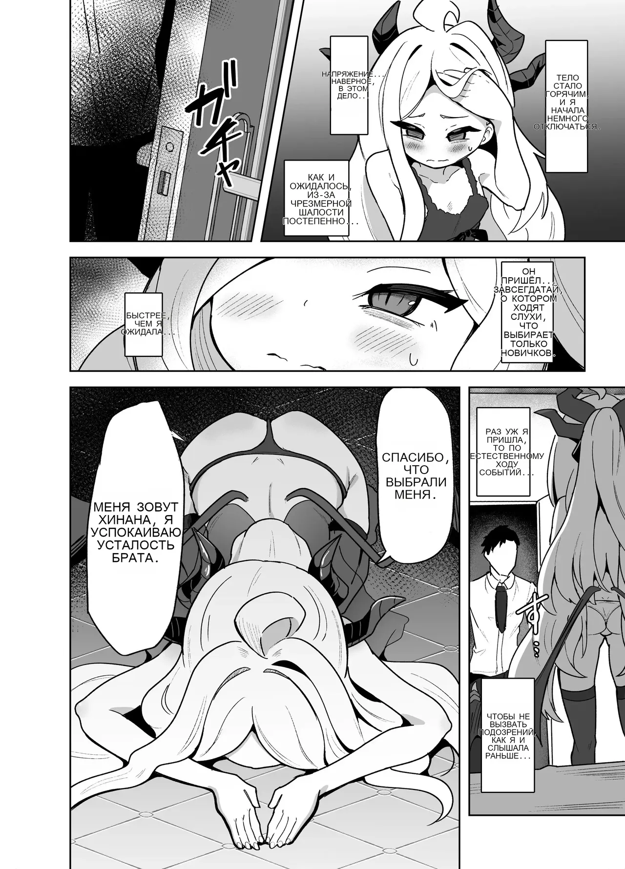 Gehena Fuuki Iinchou Zettai Fukujuu Choukyou Jiken page 6 full