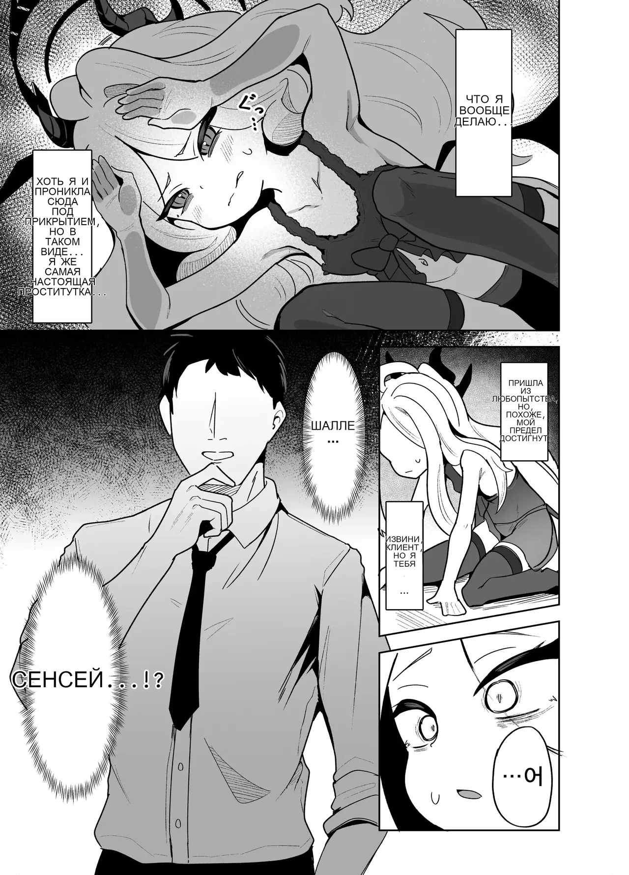 Gehena Fuuki Iinchou Zettai Fukujuu Choukyou Jiken page 7 full