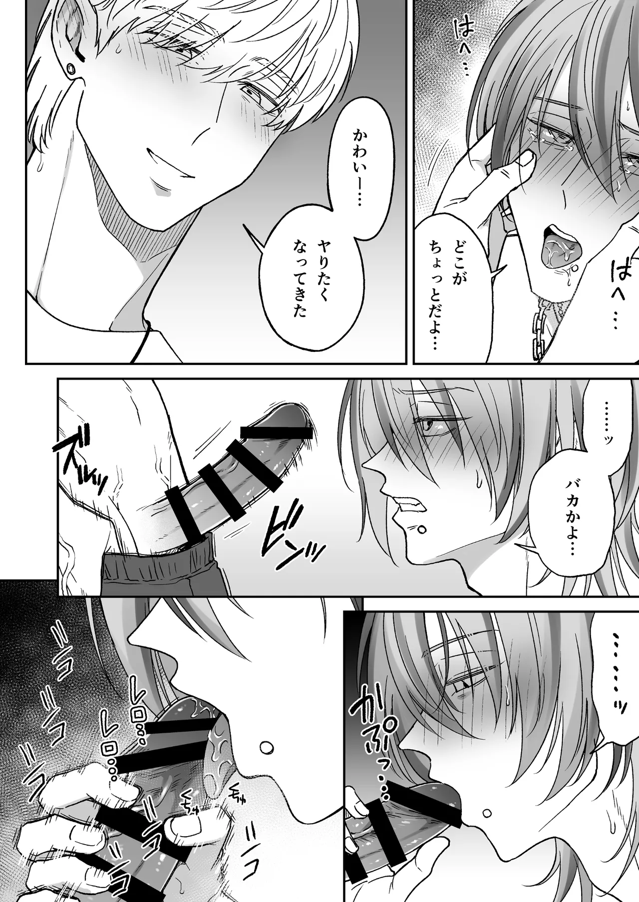付き合って2ヶ月めのギャル男と砂浜でいちゃいちゃ page 8 full