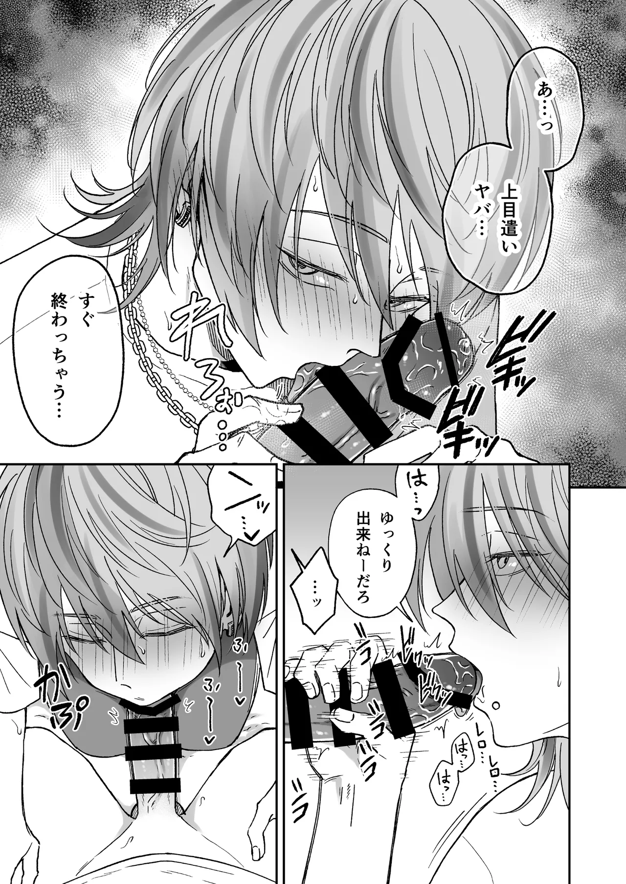 付き合って2ヶ月めのギャル男と砂浜でいちゃいちゃ page 9 full