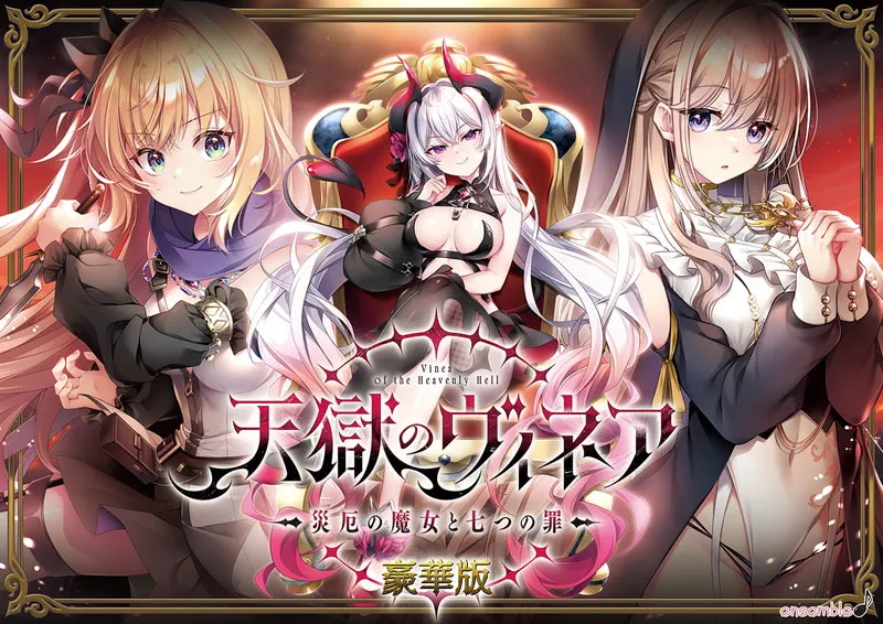 Tengoku no Vinea ~Saiyaku no Majo to Nanatsu no Tsumi~ page 1 full