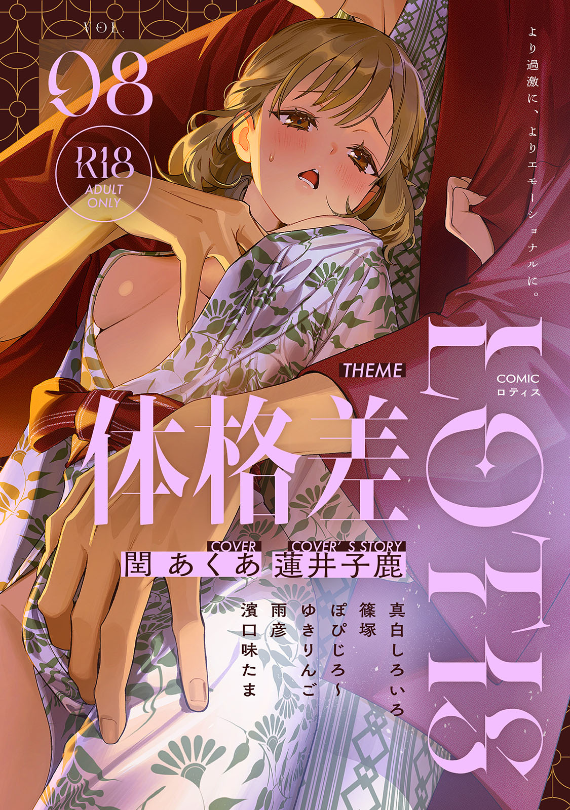 Comic Lotis Vol.8 page 1 full