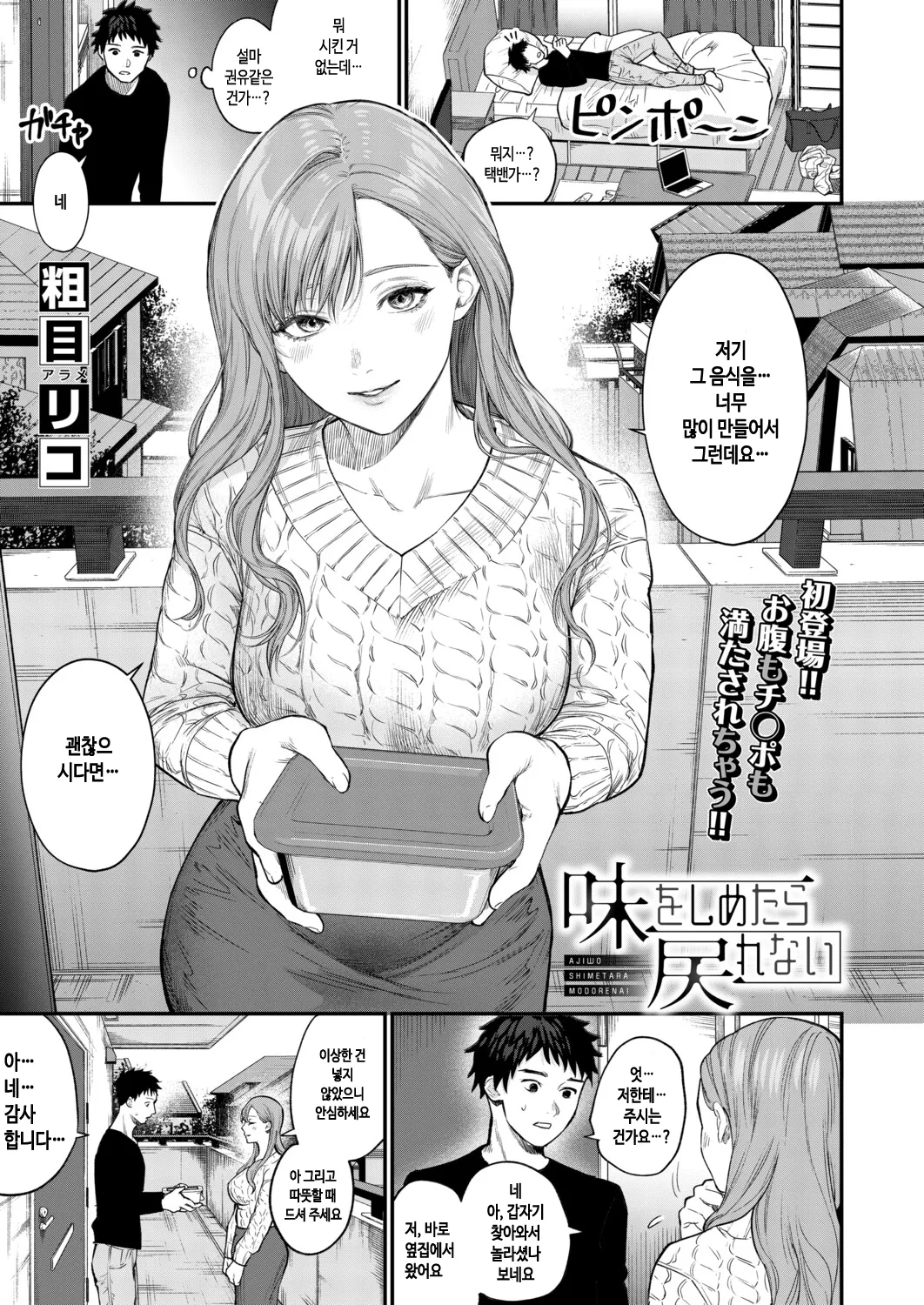 Ajiwo Shimetara Modorenai page 1 full