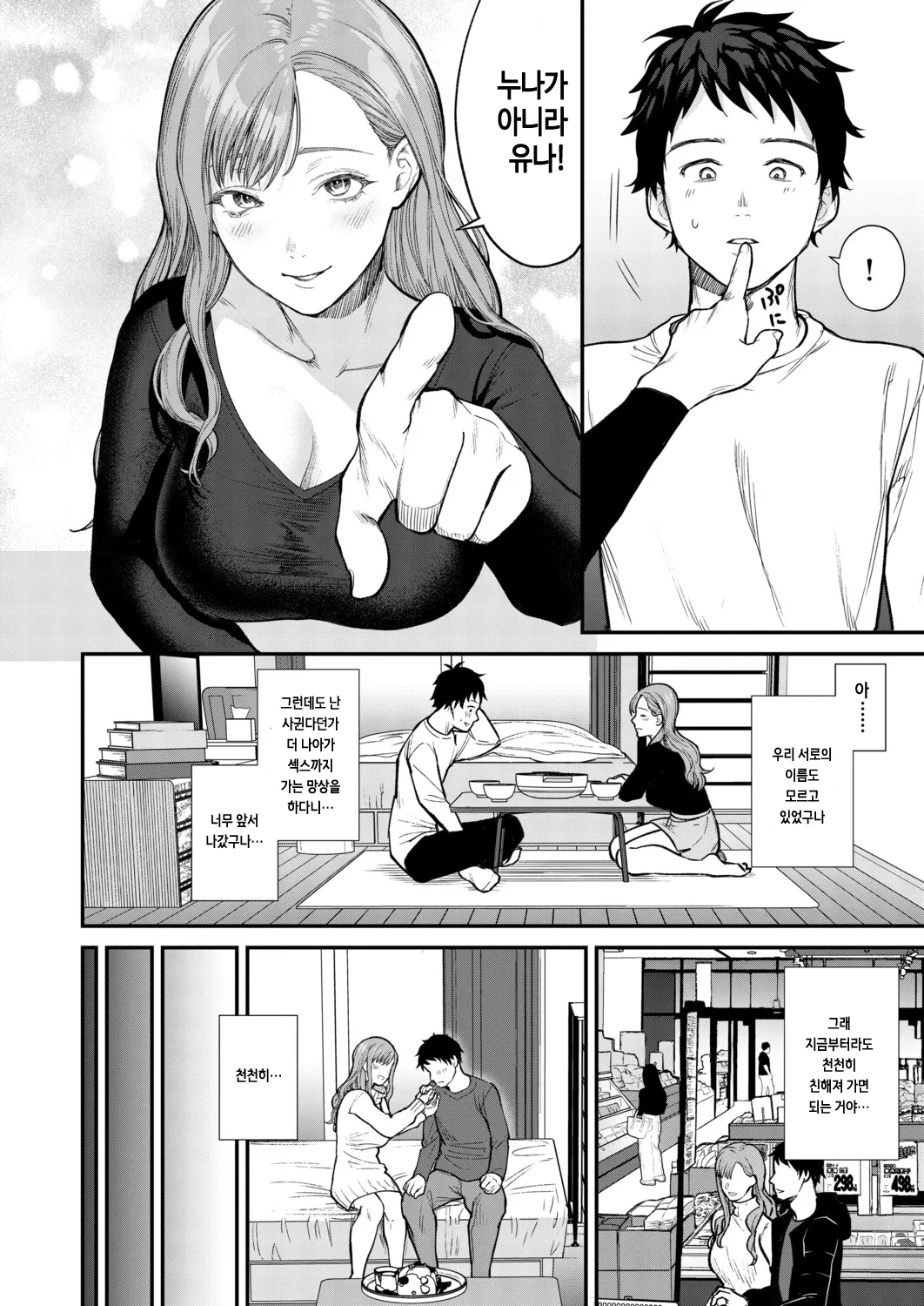 Ajiwo Shimetara Modorenai page 10 full
