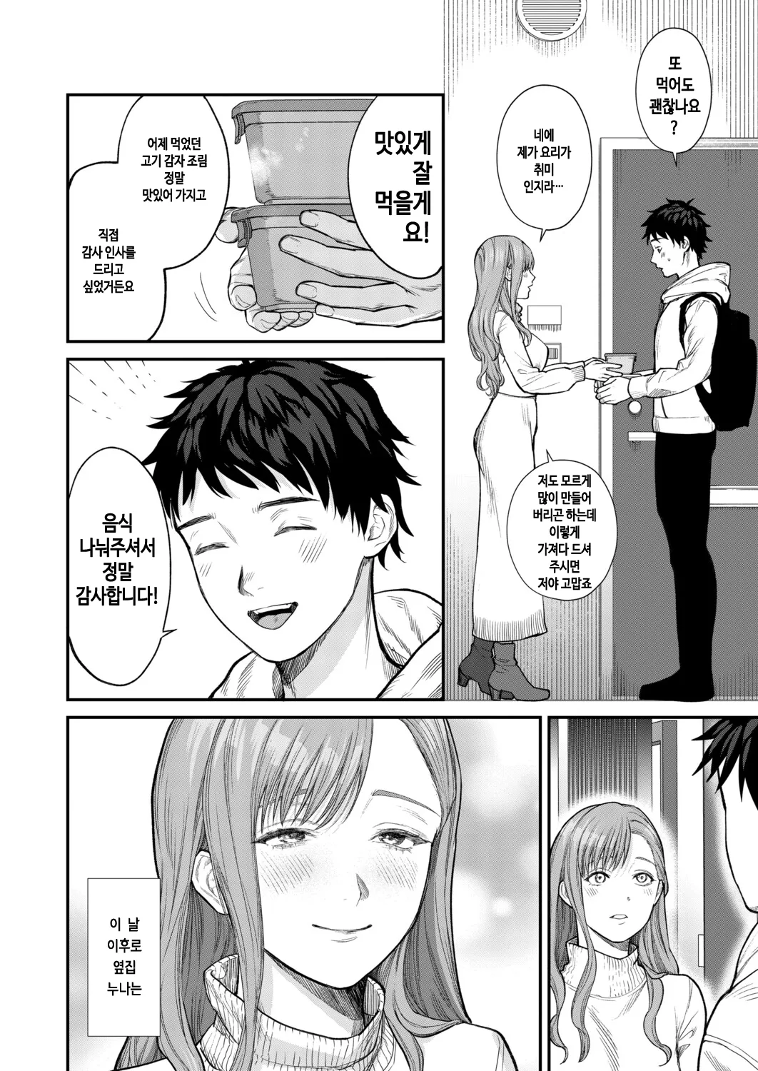 Ajiwo Shimetara Modorenai page 4 full