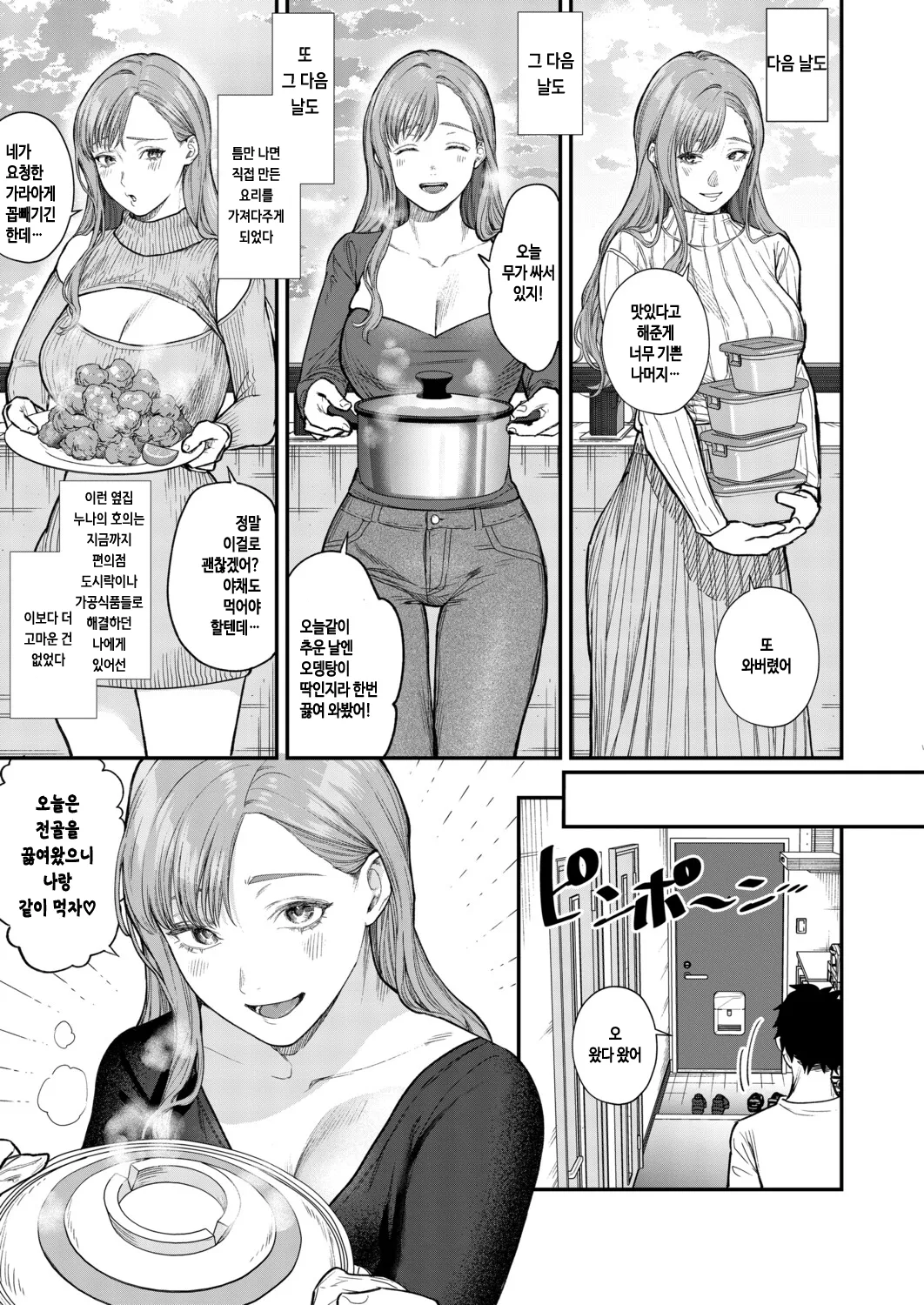 Ajiwo Shimetara Modorenai page 5 full
