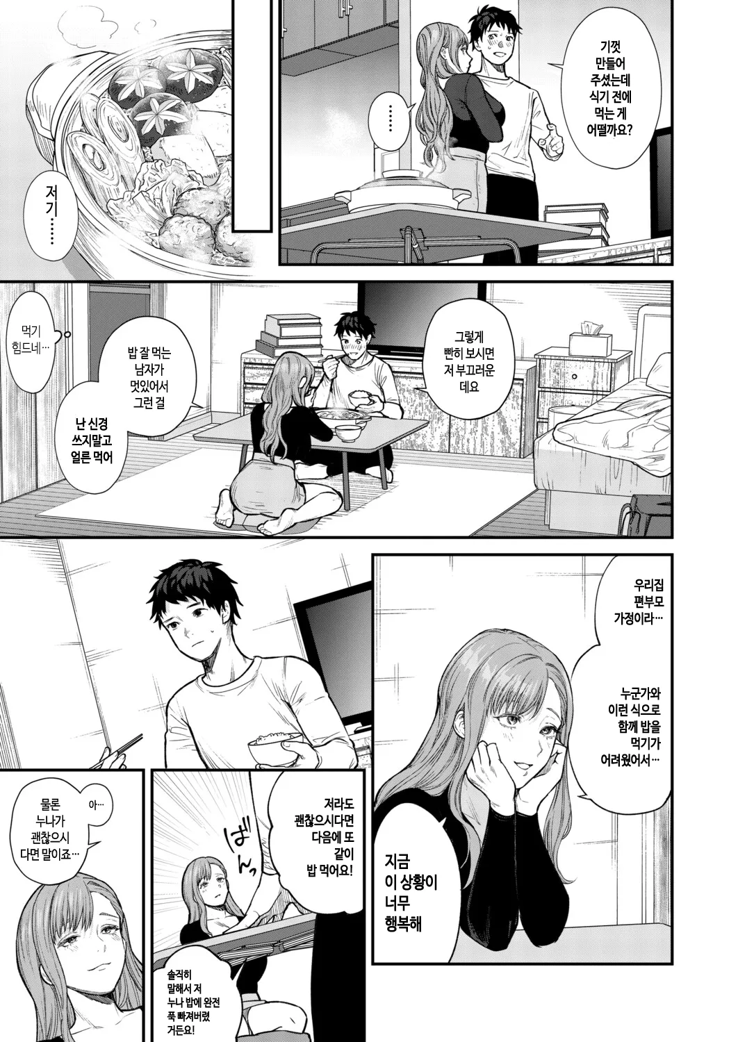 Ajiwo Shimetara Modorenai page 9 full