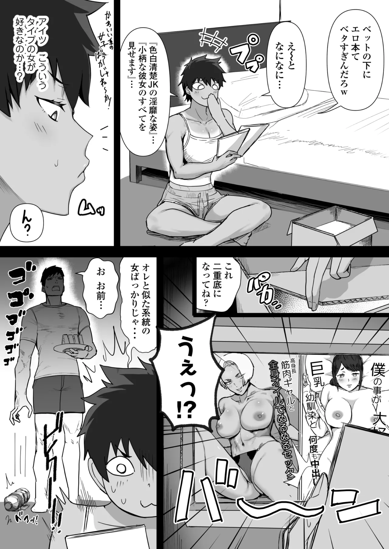 Boish de Takashinchou na Kasshoku Oreko-domo to Ase-mure Icharabu Ecchi Shimakuru Hon｜Having lots of sweaty, lovey-dovey sex with tall, boyish, brown-skinned tomboys. page 5 full