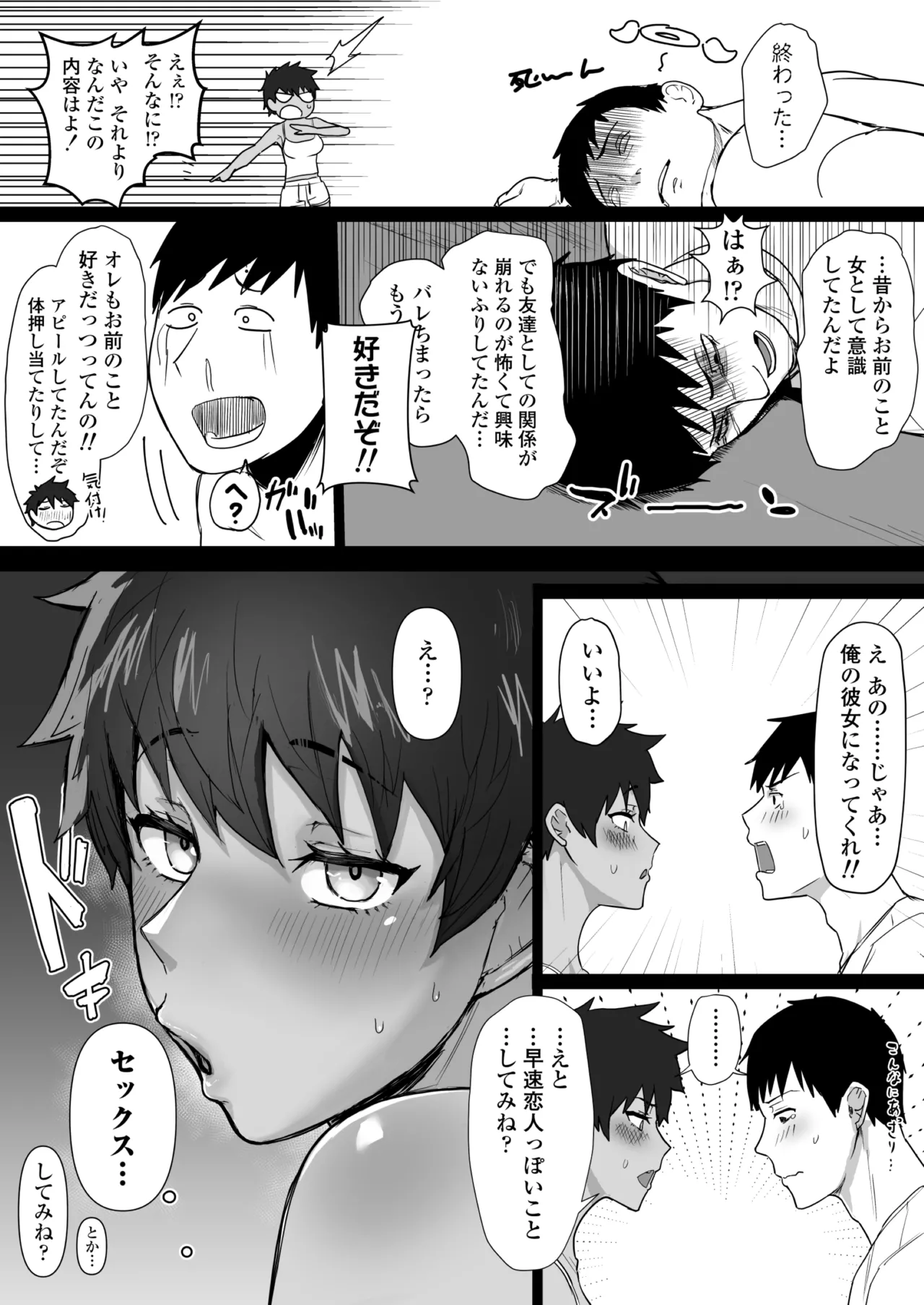 Boish de Takashinchou na Kasshoku Oreko-domo to Ase-mure Icharabu Ecchi Shimakuru Hon｜Having lots of sweaty, lovey-dovey sex with tall, boyish, brown-skinned tomboys. page 6 full