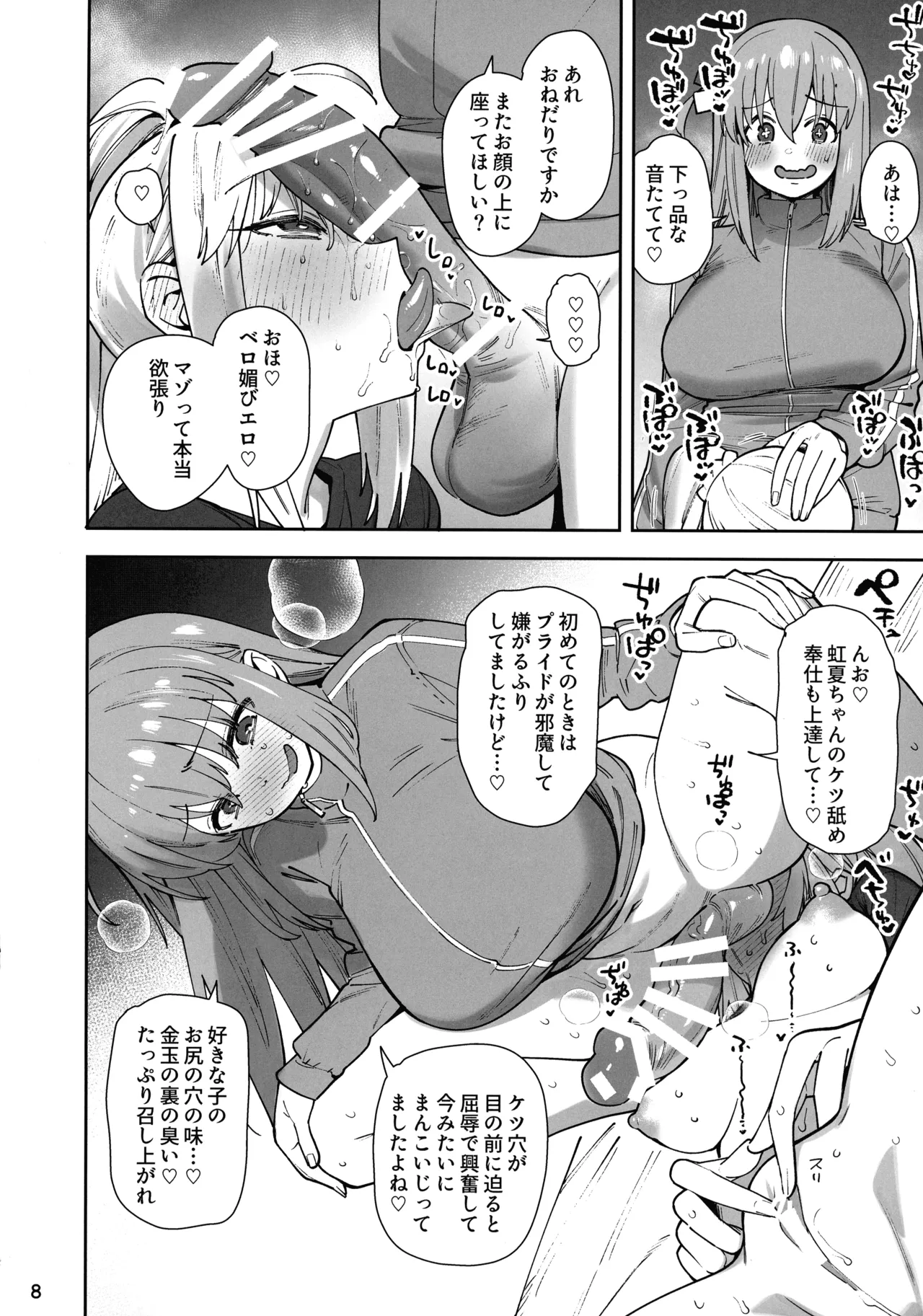 Bozaro Futanari Goudou page 7 full