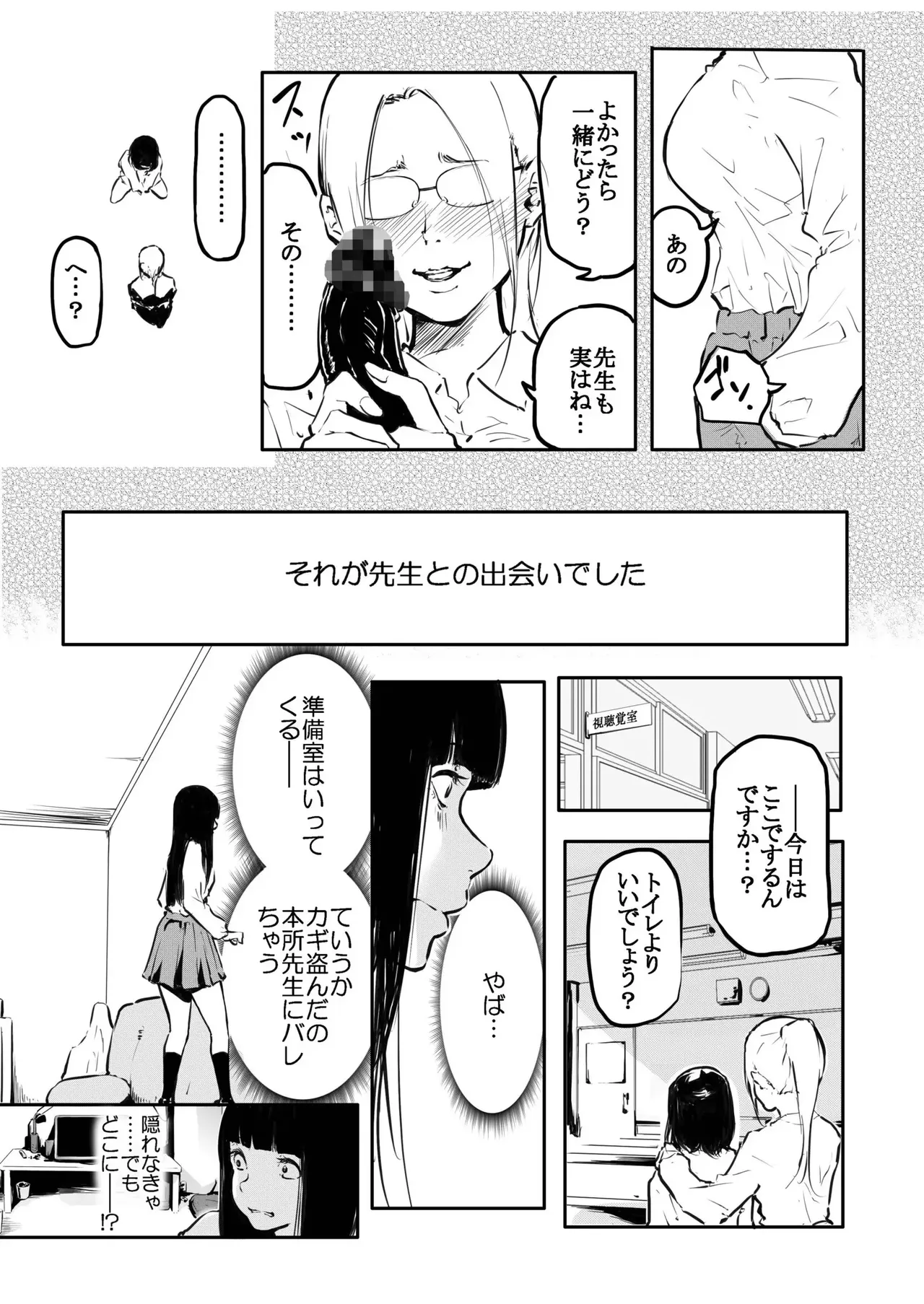Kou Miete Haetemasu. 13 page 7 full