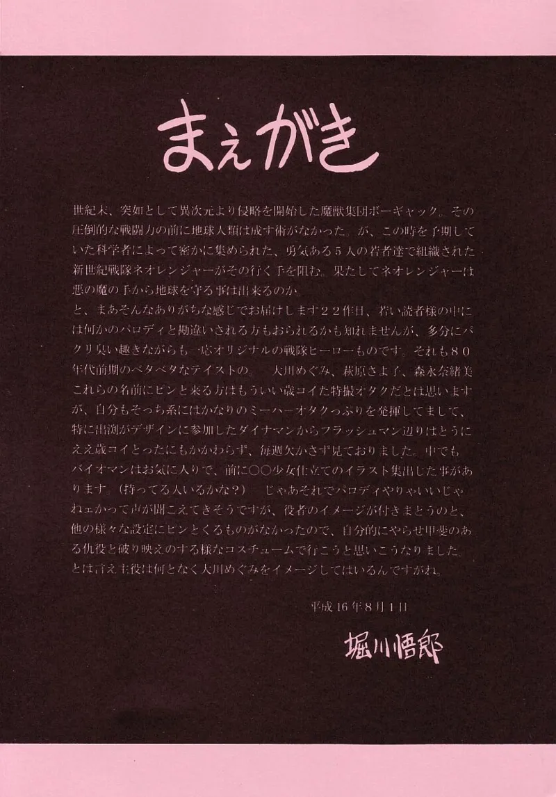 Seigi no Mikata page 5 full