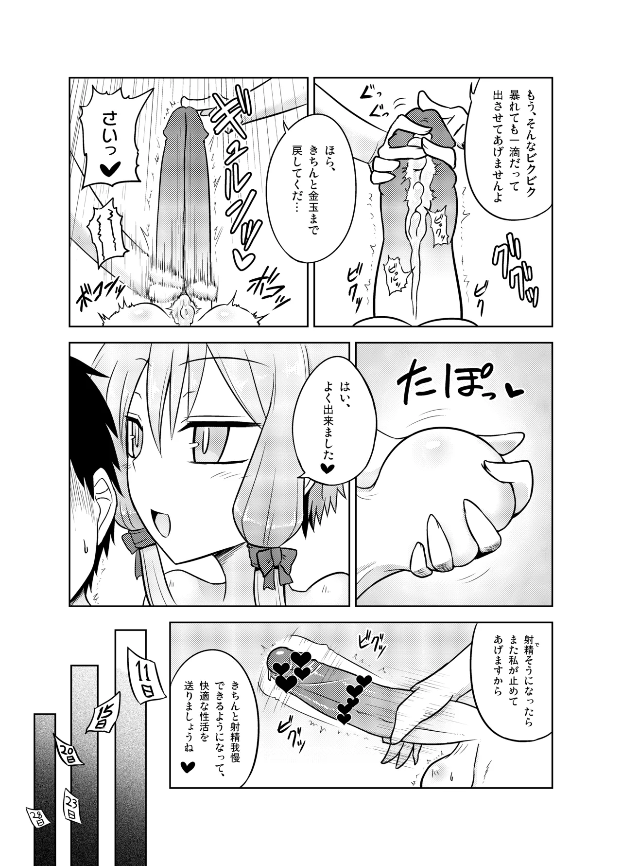 Shasei Kanri Iin Yukari to Shasei Suishou Iin IA page 10 full